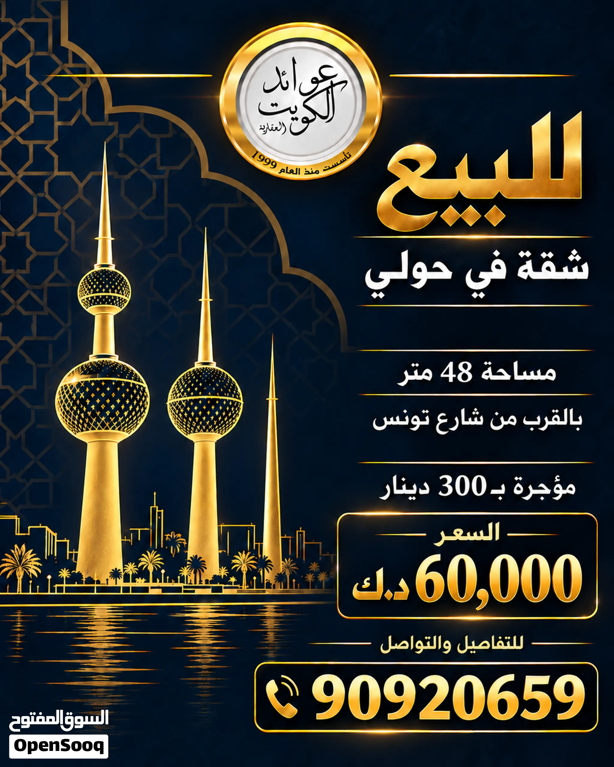 شقة للبيع في حولي