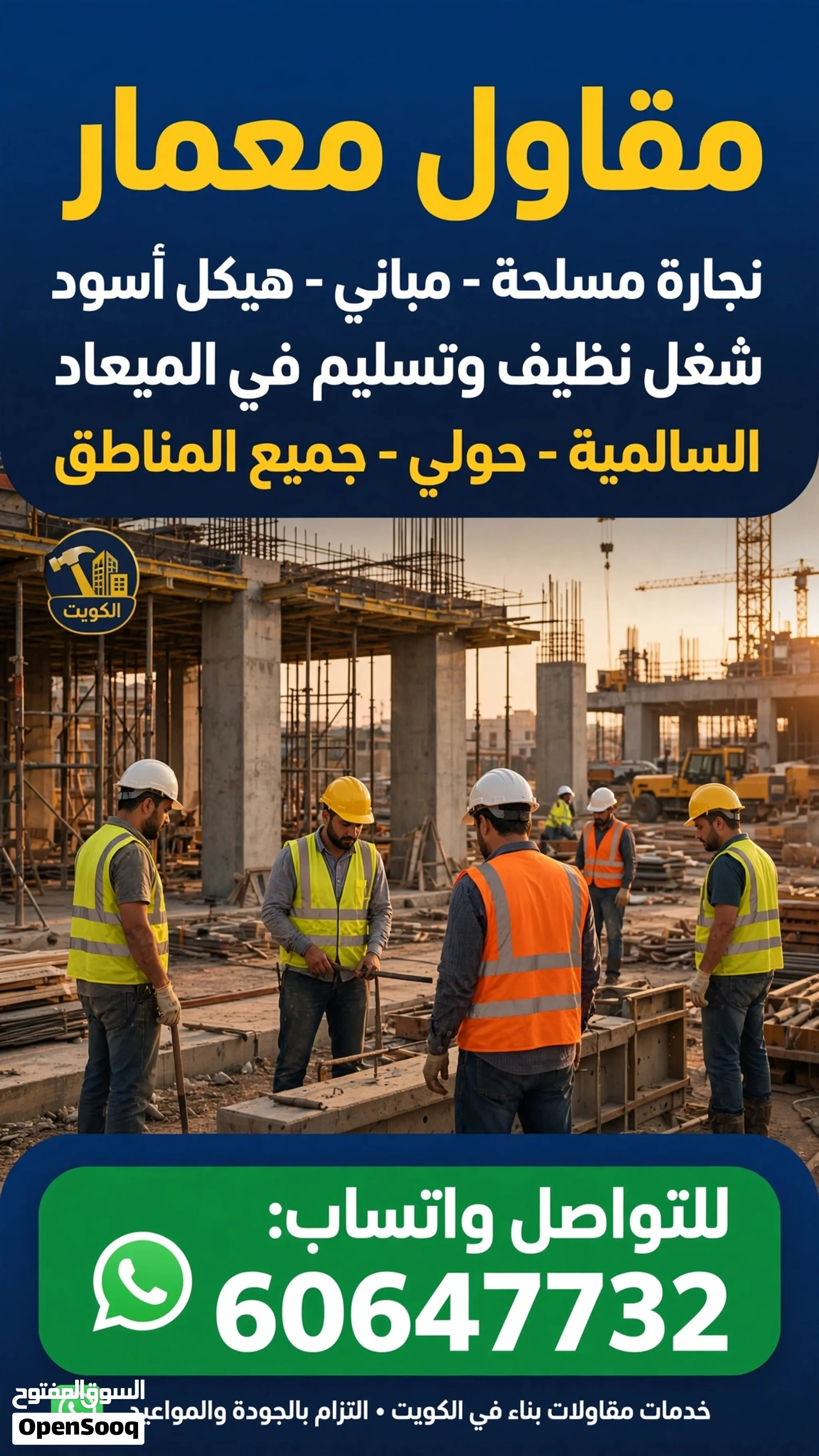 لاعمال المقاولات وترميم جميع قصائد والفلل
