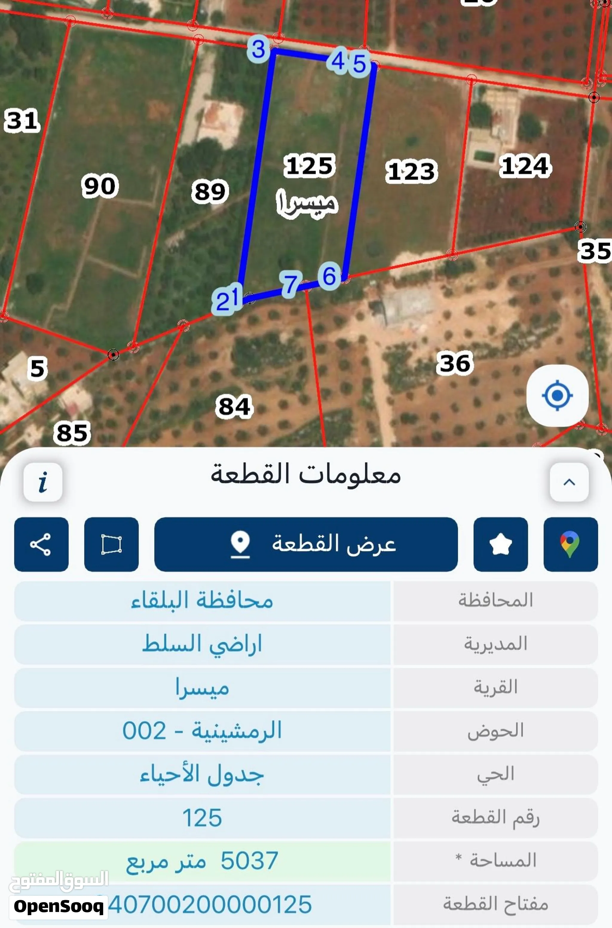 قطعة أرض مميزة مساحة 5 دونمات للبيع في السلط/الصبيحي ميسرا