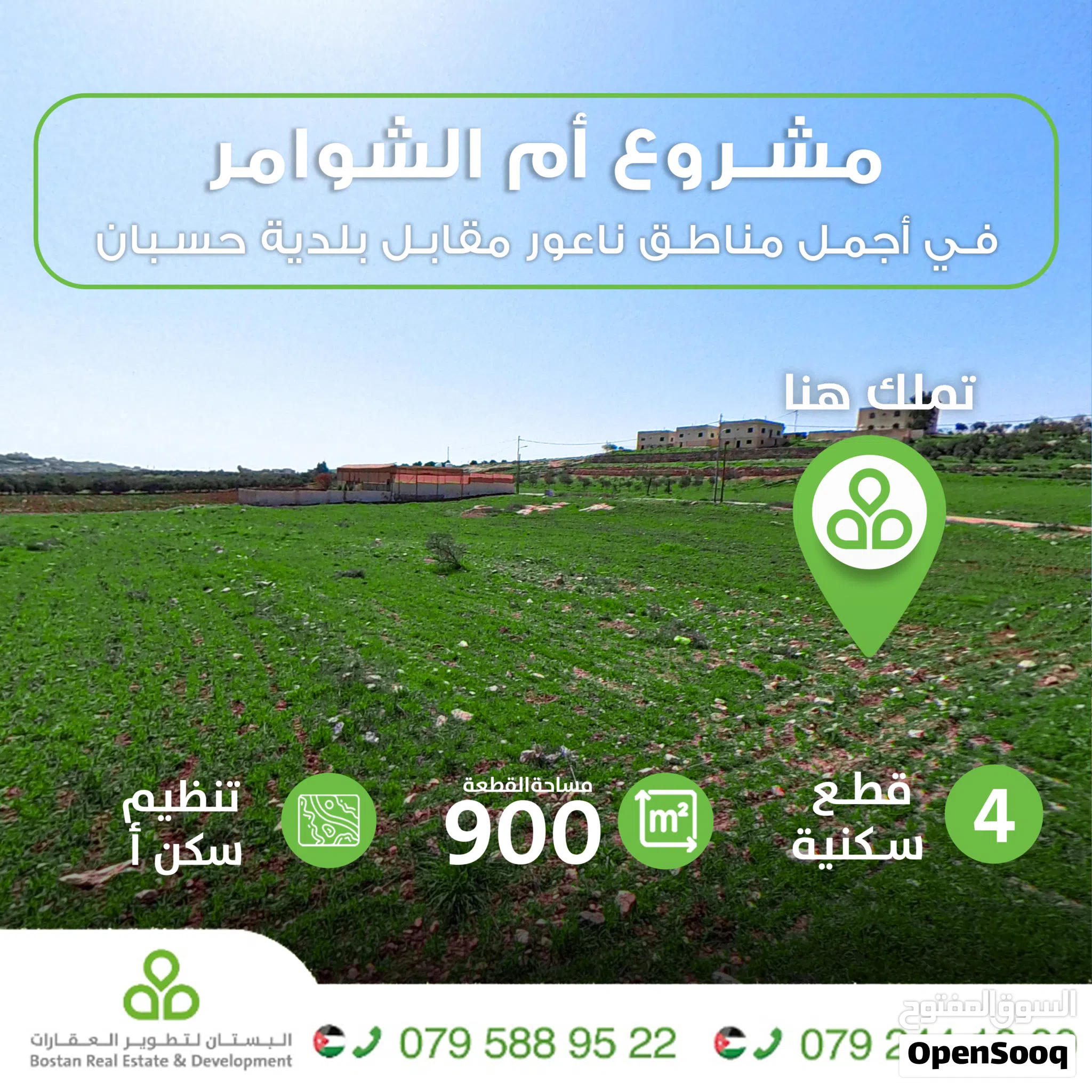 أرض للبيع مقابل بلدية حسبان وشارع مأدبا الغربي ناعور /المساحات 1000م2/سكن (أ)