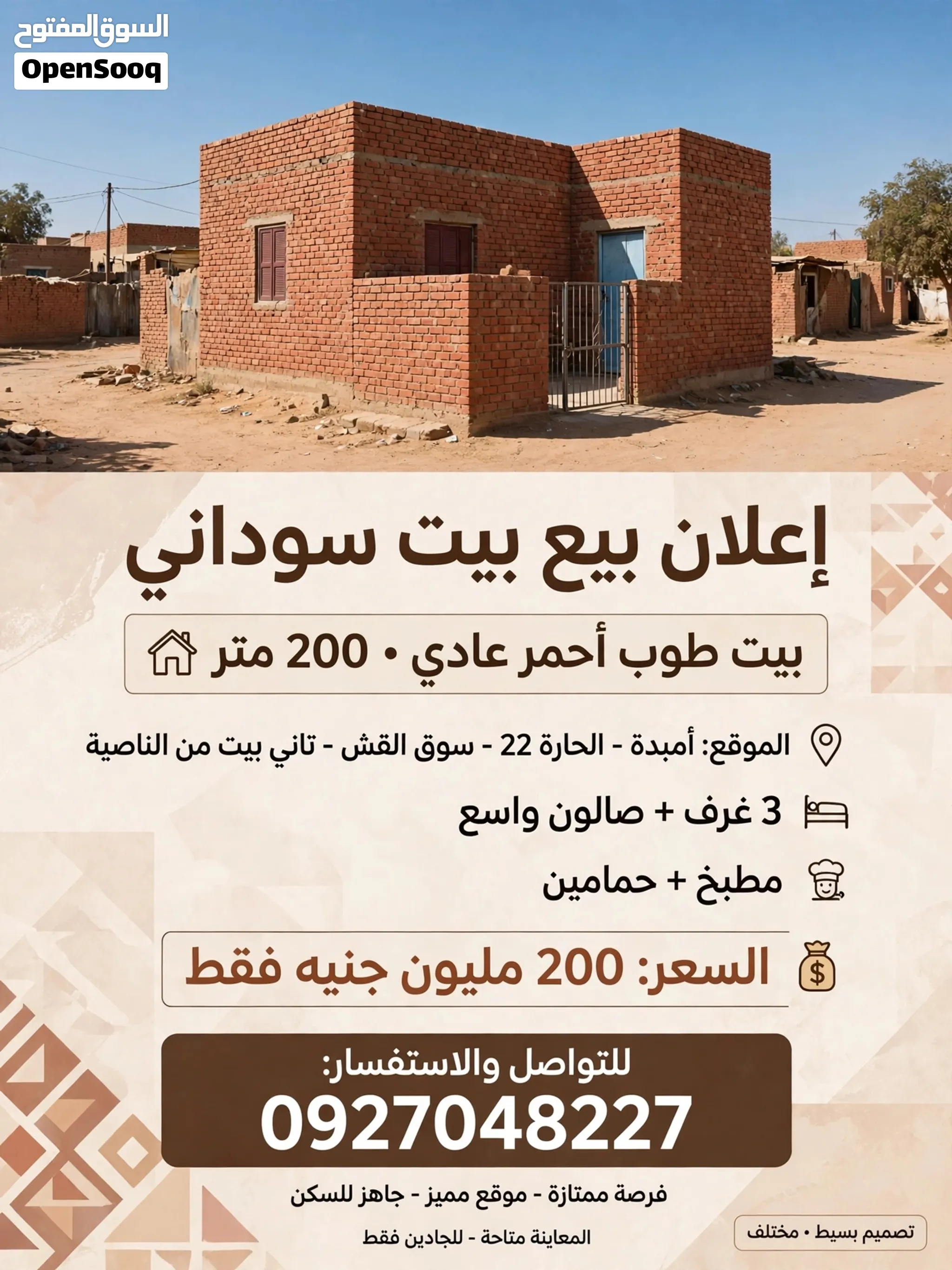200م متر غرب سوق القش