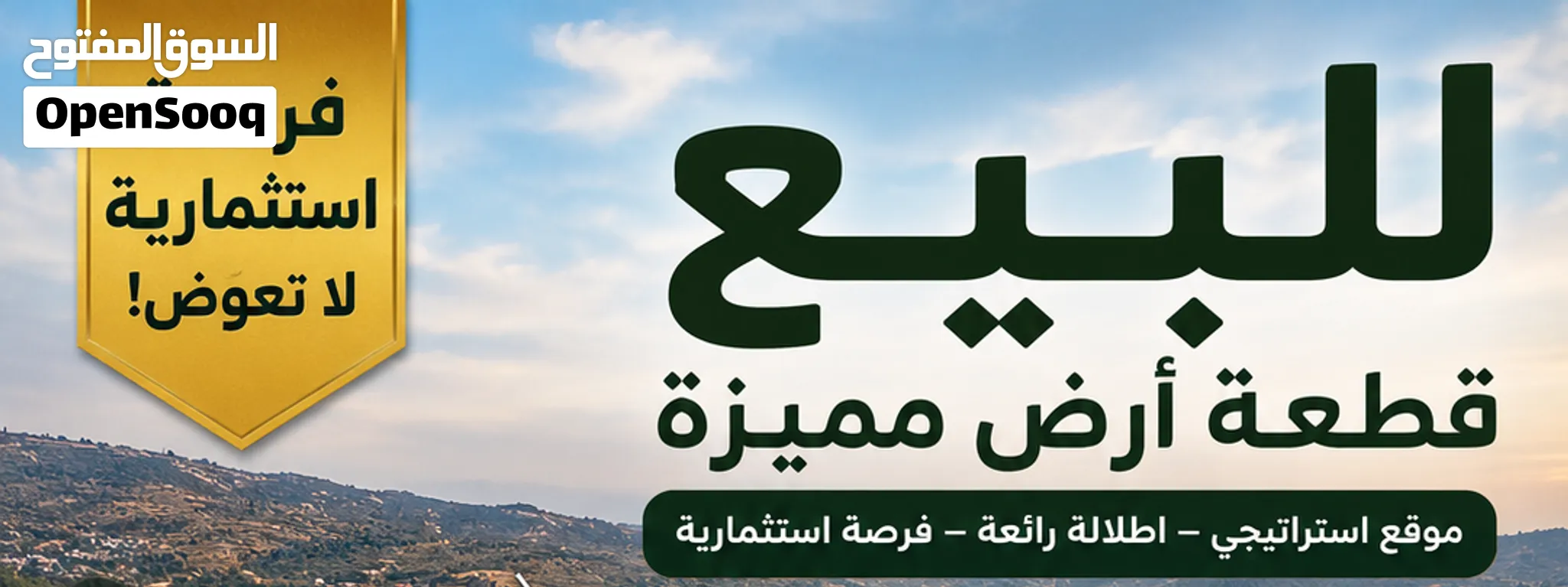 للبيع قطعة أرض في العامرية بمساحة 660م2 من اراضي صرة - نابلس - السعر بعملة الشيكل