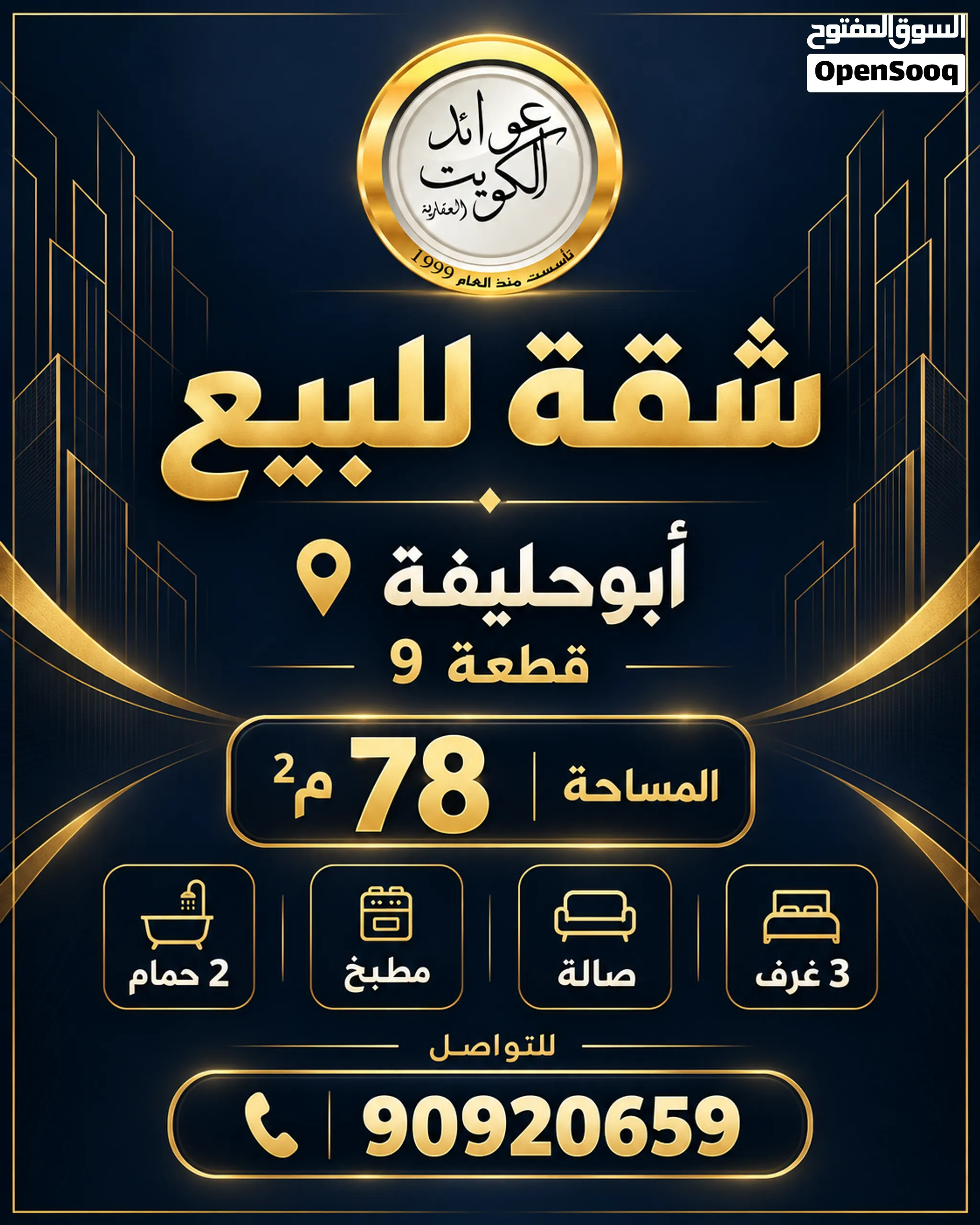 للبيع شقة في أبو حليفة