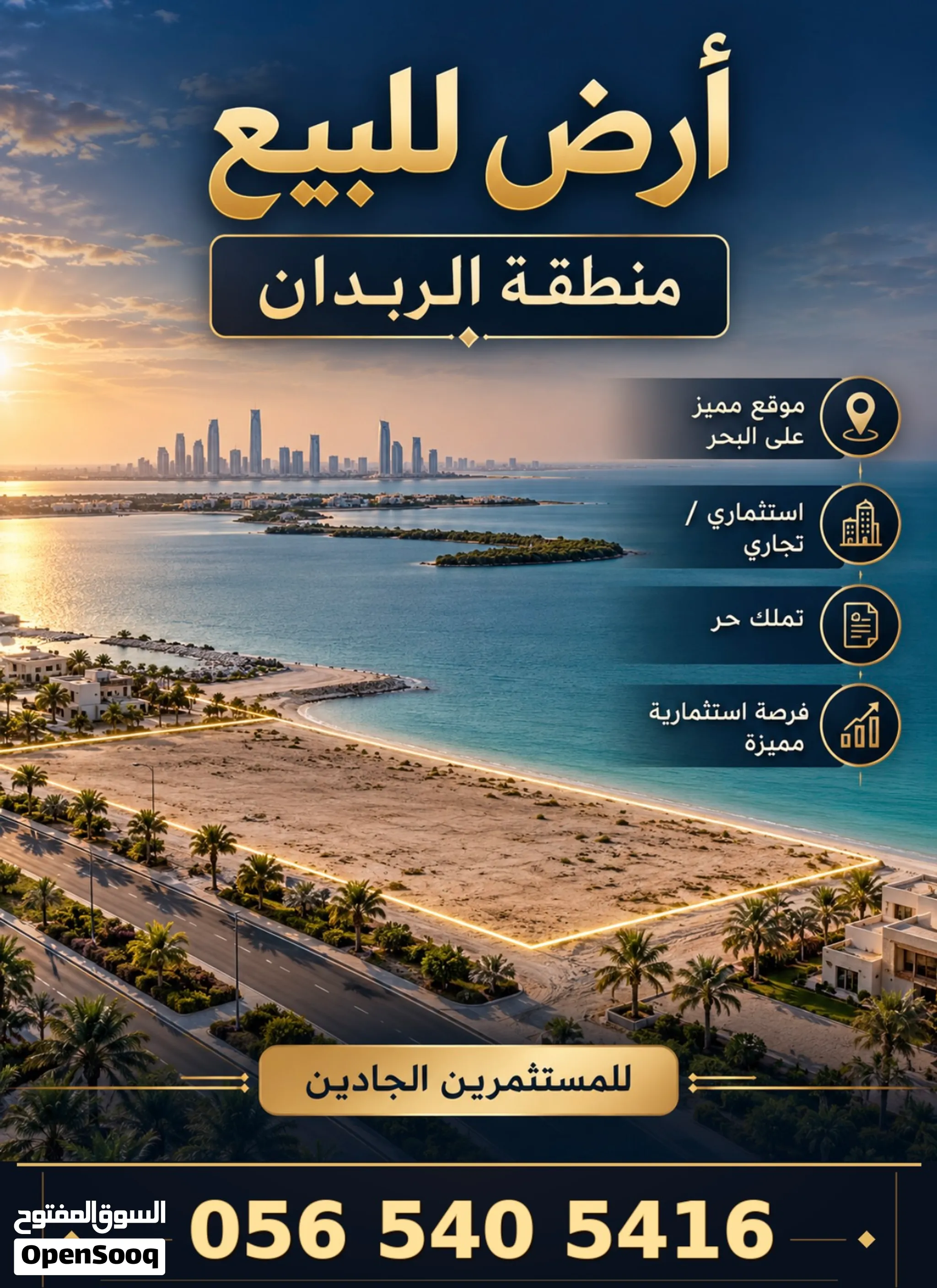 بيع اراضي و فندق في أبوظبي