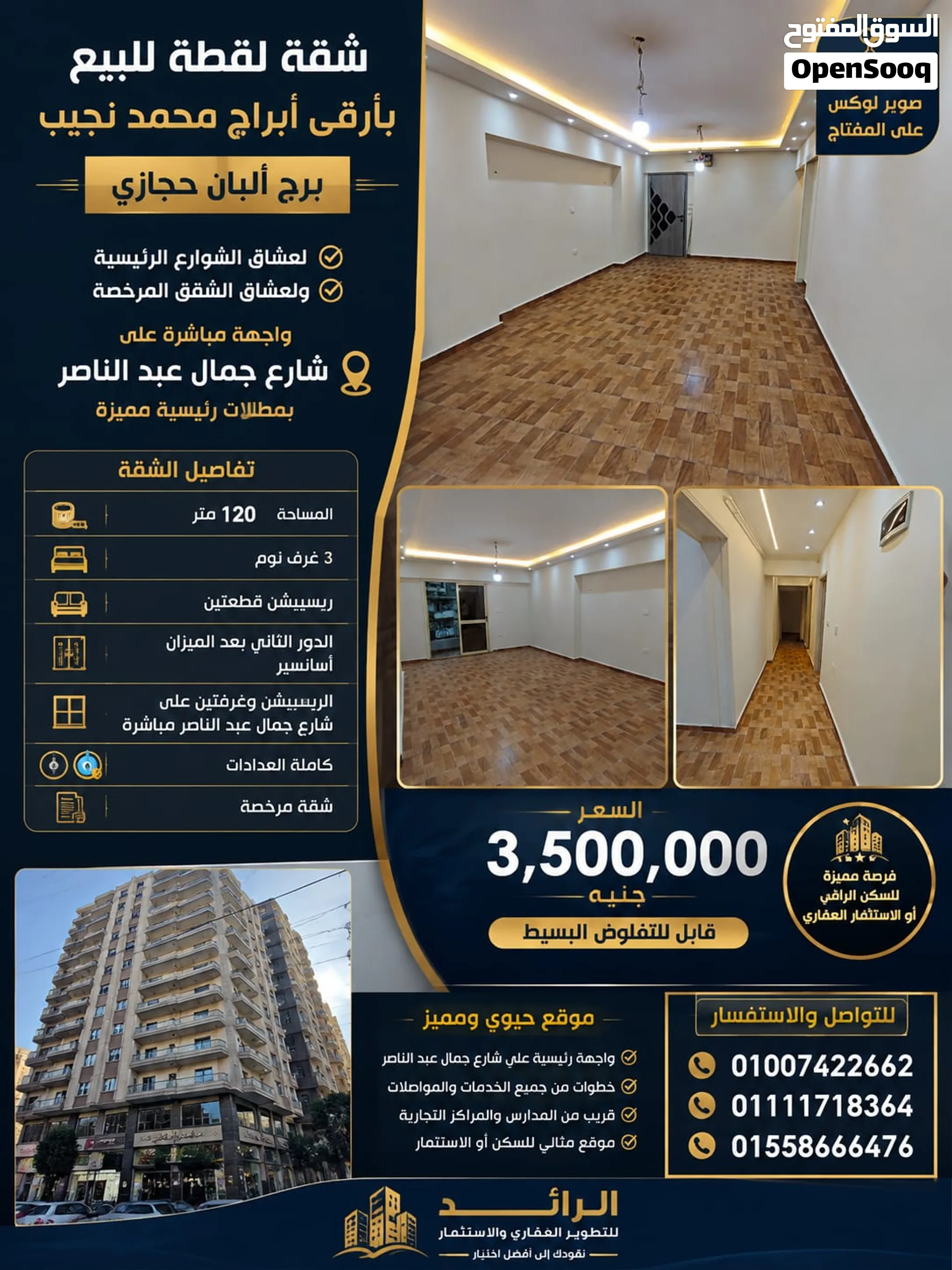 شقه فاخره من صاحبها مباشرة جمال عبد الناصر