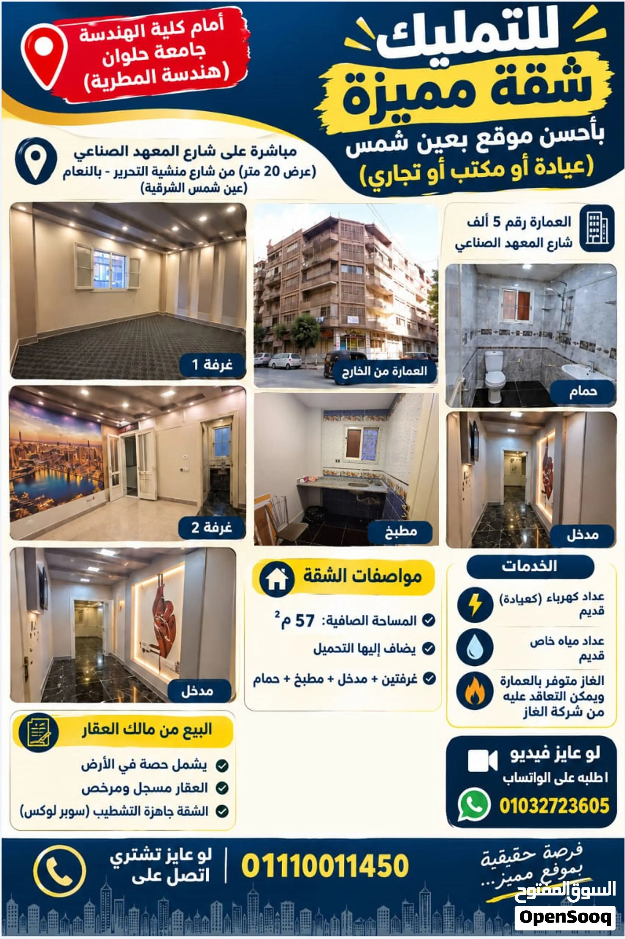 للبيع شقة بالأرضي المرتفع تصلح عيادة أو مكتب أو تجاري على شارع رئيسي عرض 20 متر-عين شمس