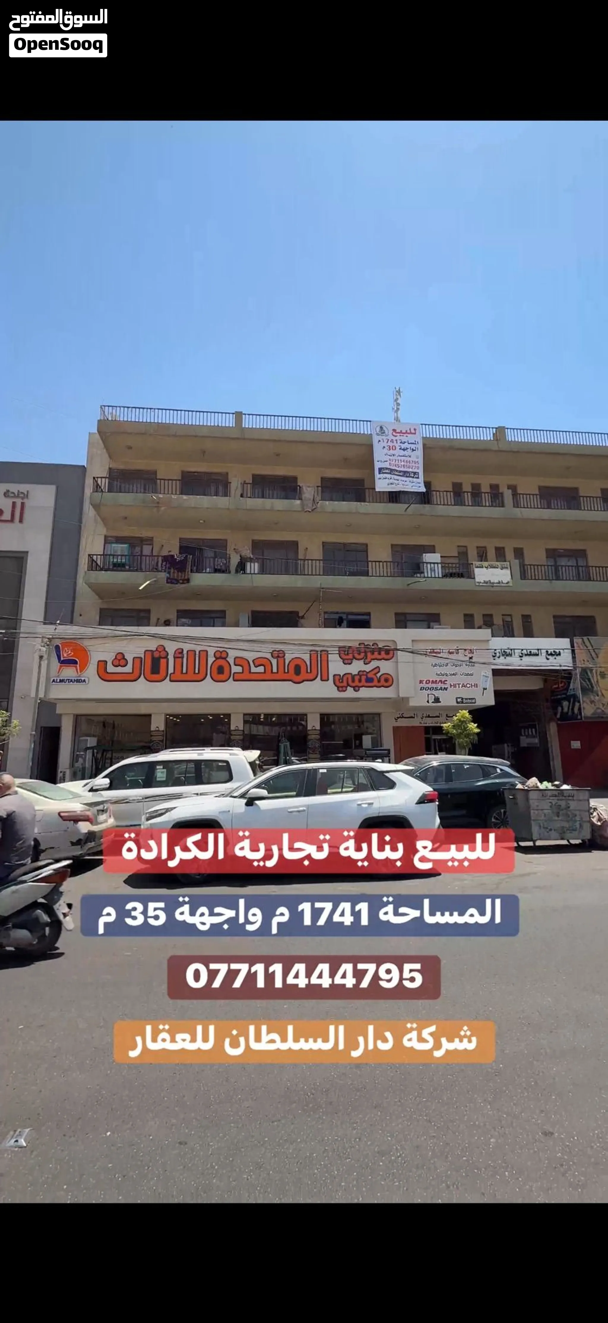 للبيع بناية تجارية في الكرادة