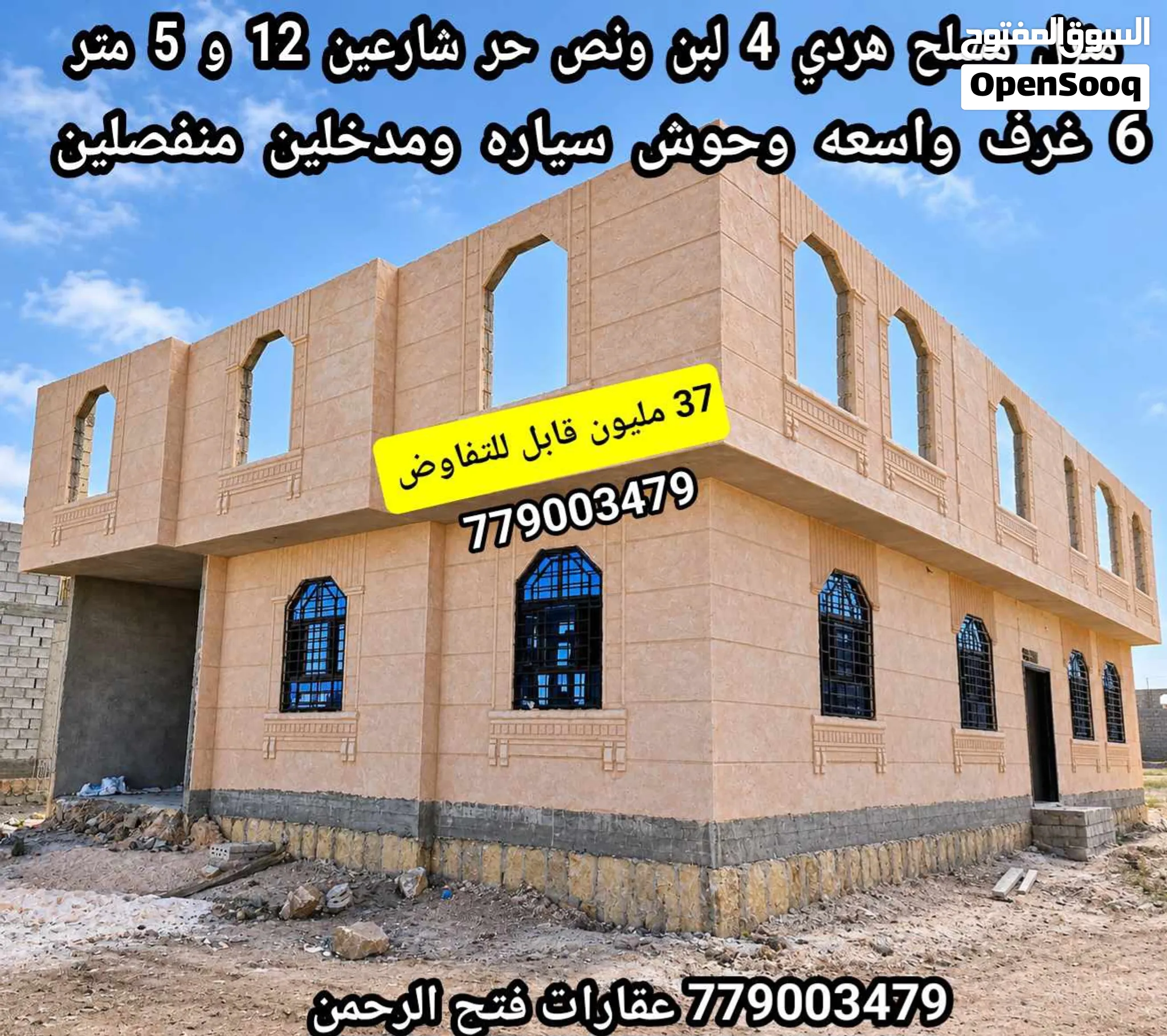 بيت للبيع بصنعاء مسلح هردي 6 غرف وحوش سياره ب 37 مليون قابل للتفاوض