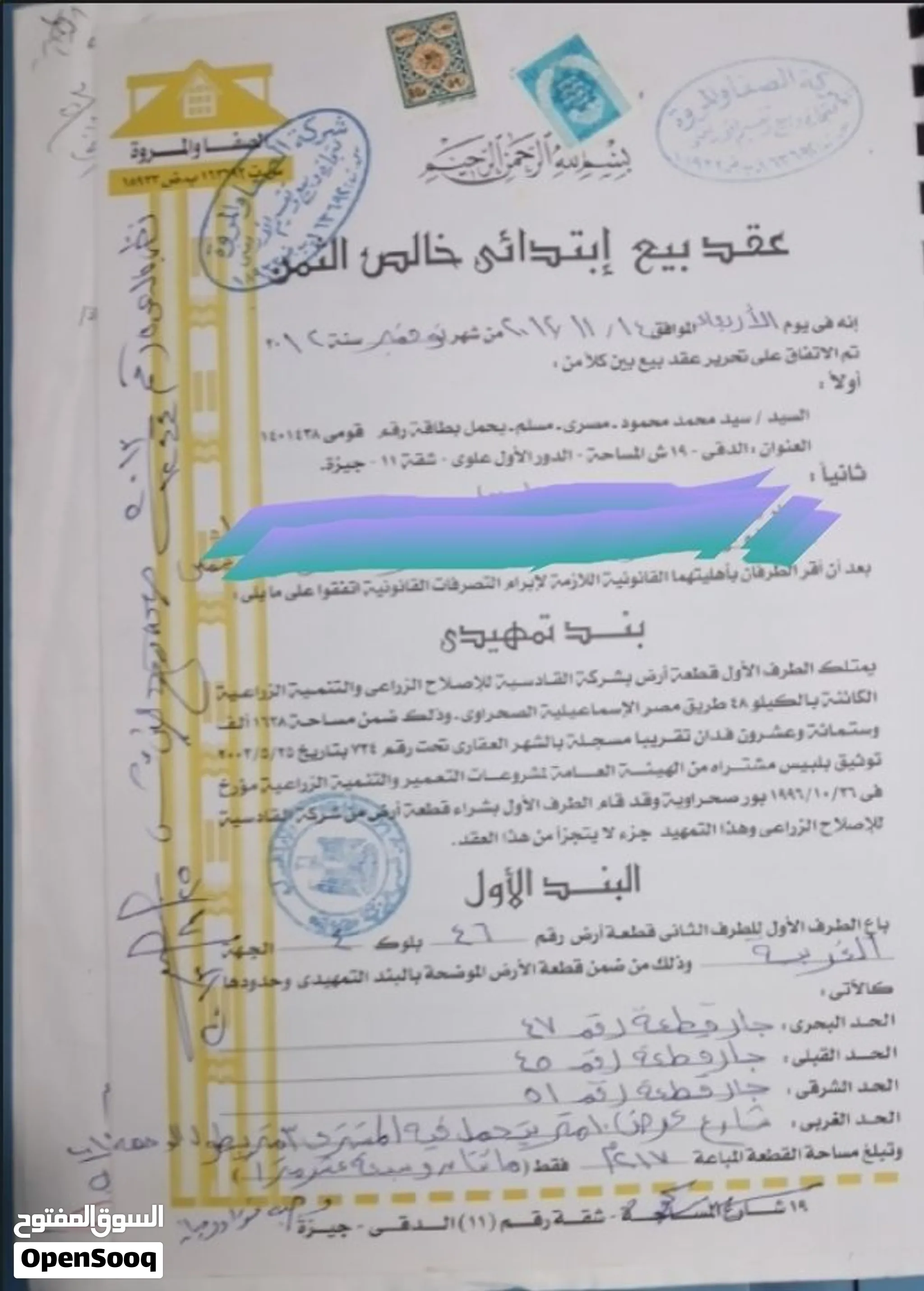 ا رض فى القادسية العبور الجديدة للبيع