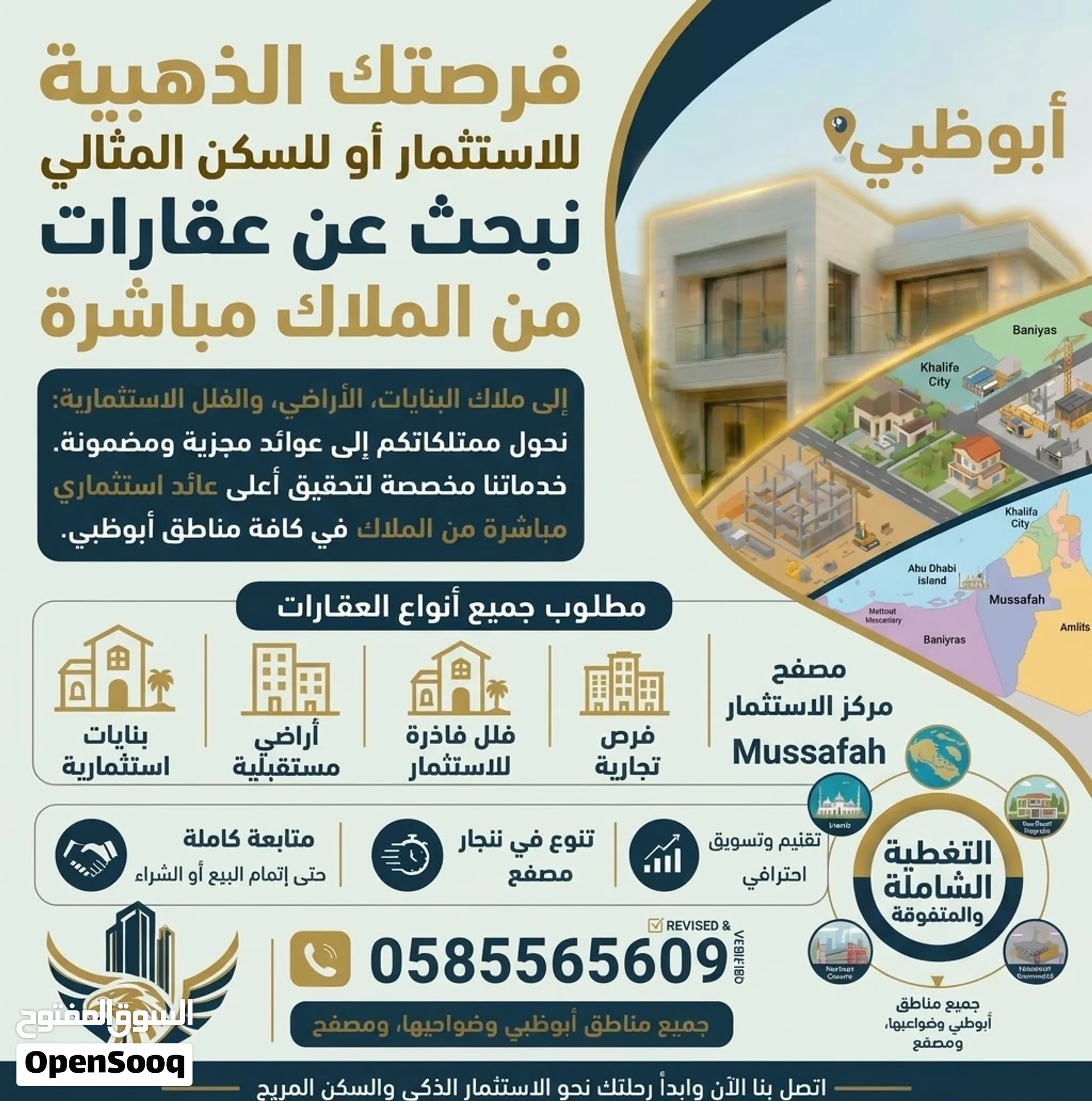 مطلوب بنايات و اراضي تجاريه