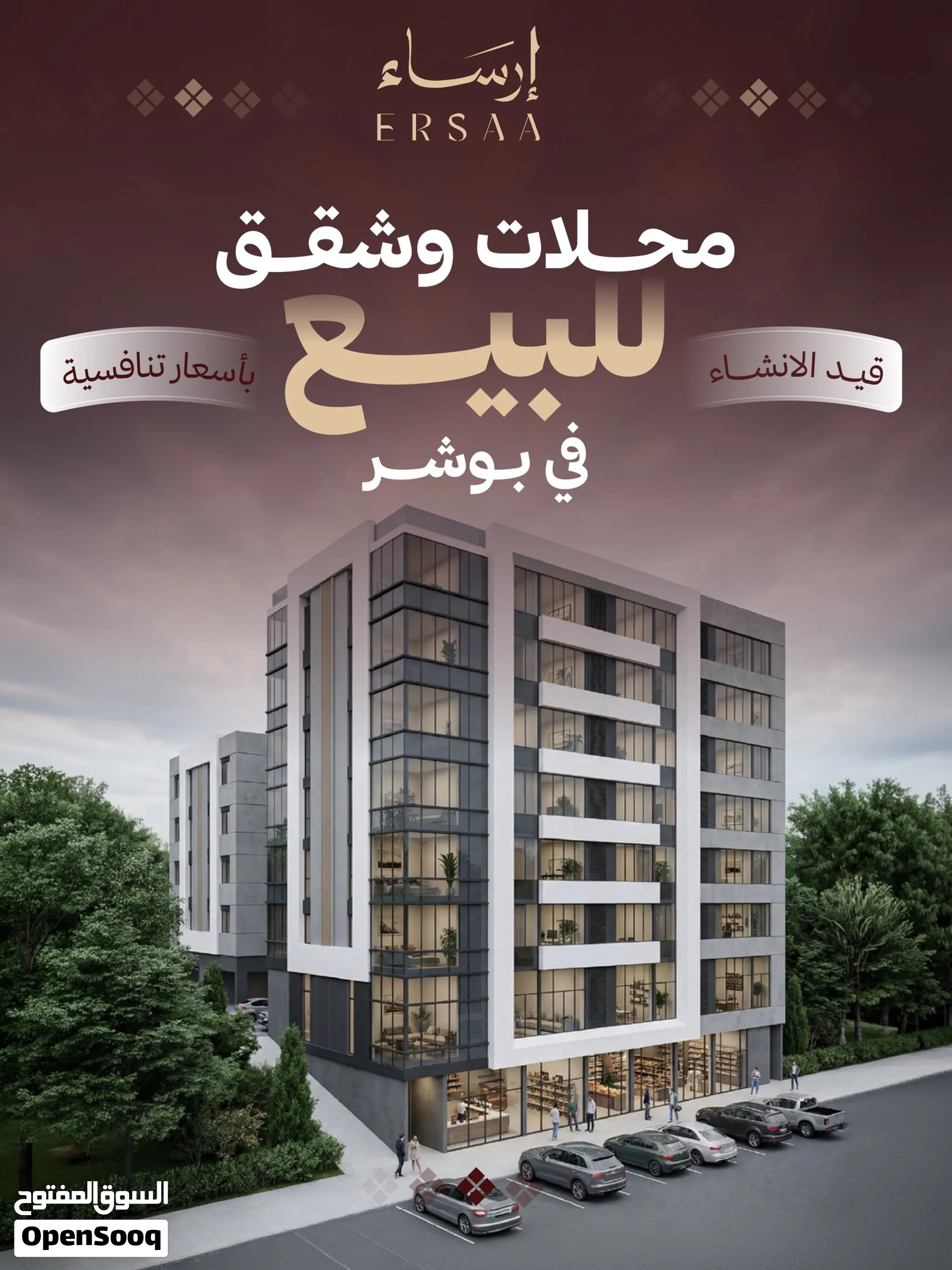 فرصتك لامتلاك شقتك في بوشر – منطقة الضيعة اللبنانية