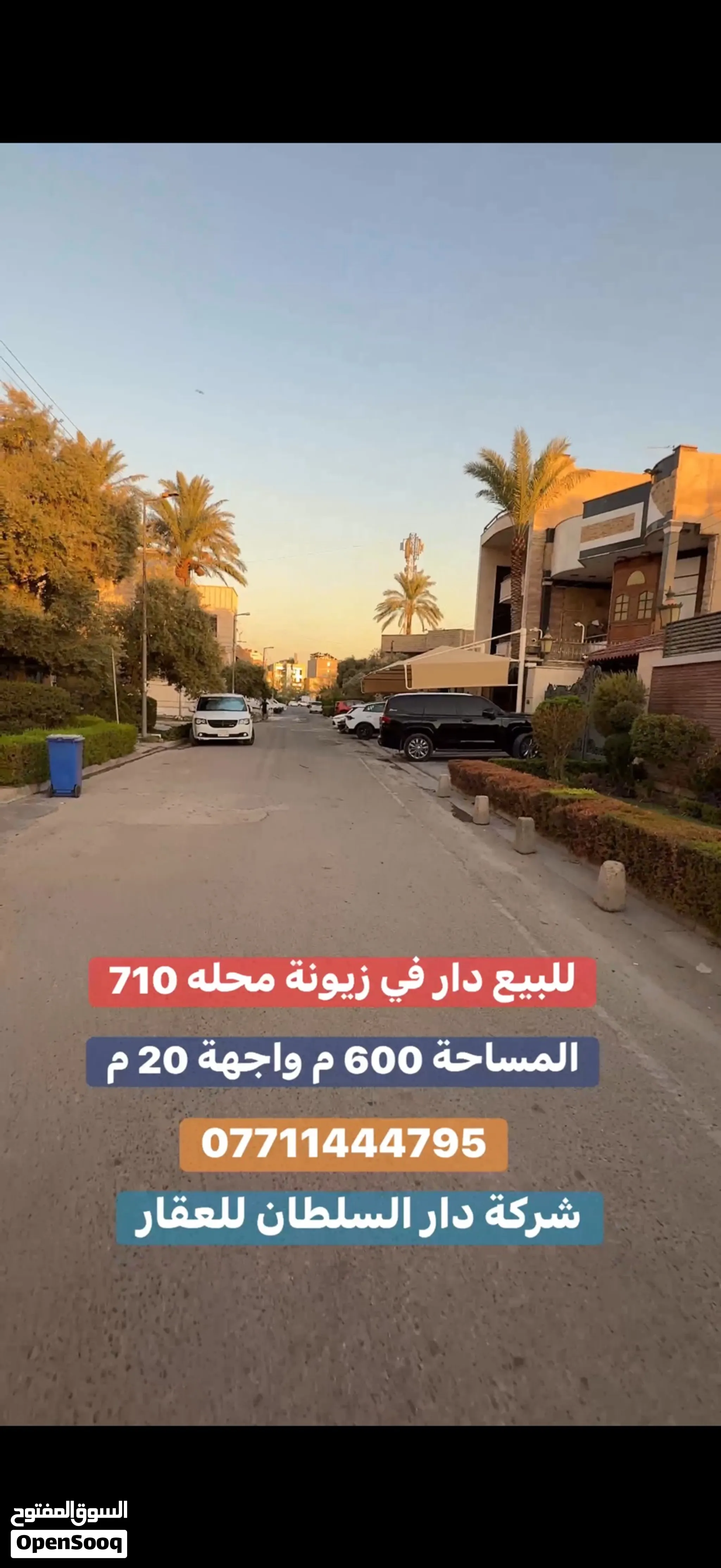 للبيع دار مميز في زيونة محله 710