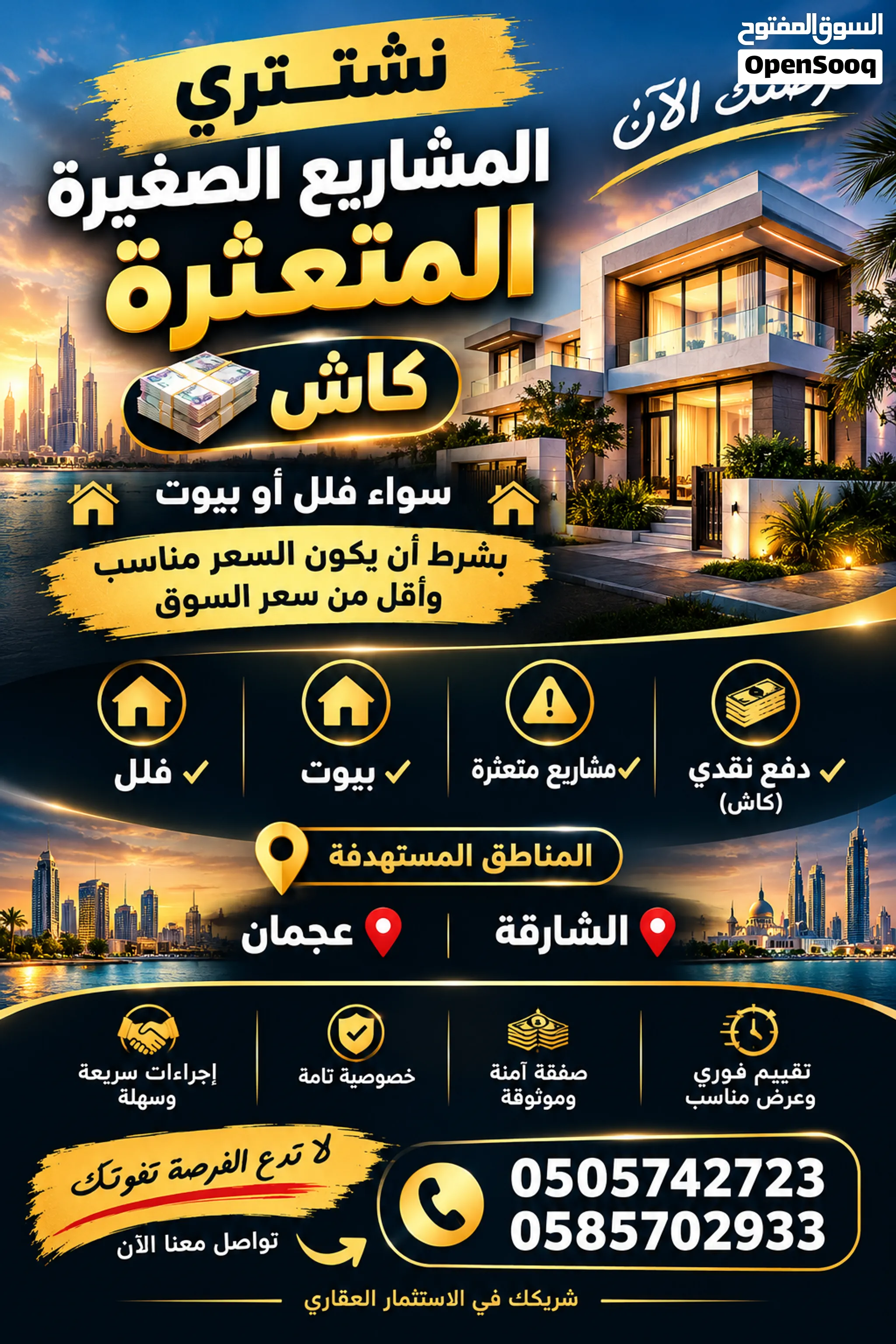 مطلوب للشراء فلل او بيوت