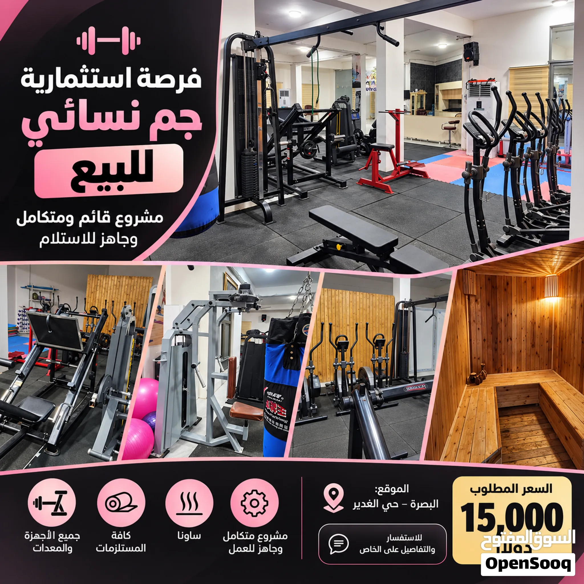 نادي رياضي جم نسائي متكامل للبيع