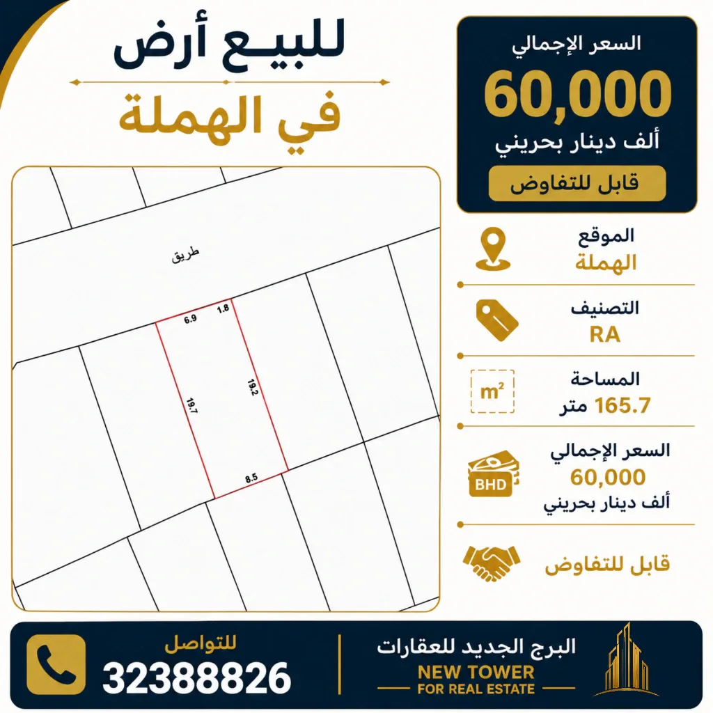 اراضي للبيع