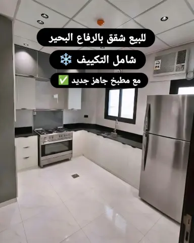 شقق للبيع في الرفاع البحير خلف المحطة الصفراء. البناية جديدة وأول ساكن. الشقق شاملة التكيي