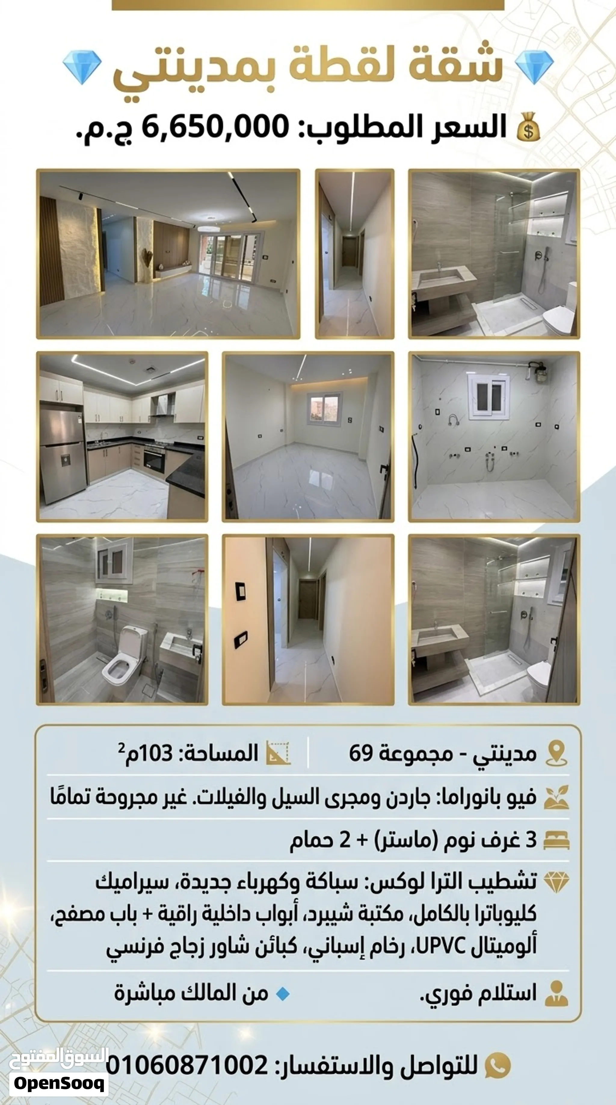 شقة لقطة بتشطيب فندقي فاخر