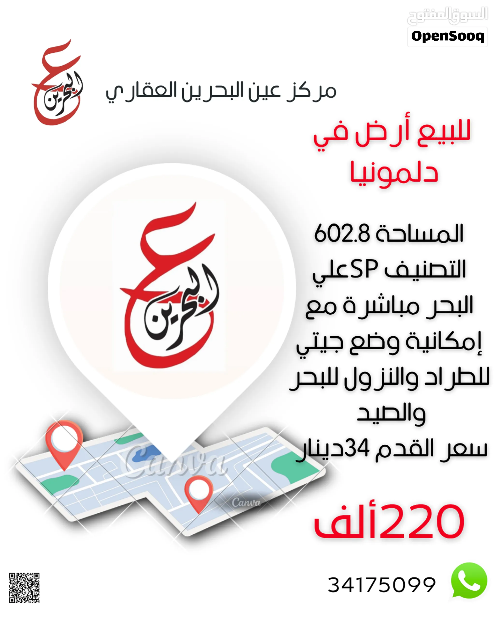 للبيع أرض سكني في دلمونيا تمليك حر علي البحر مباشرة