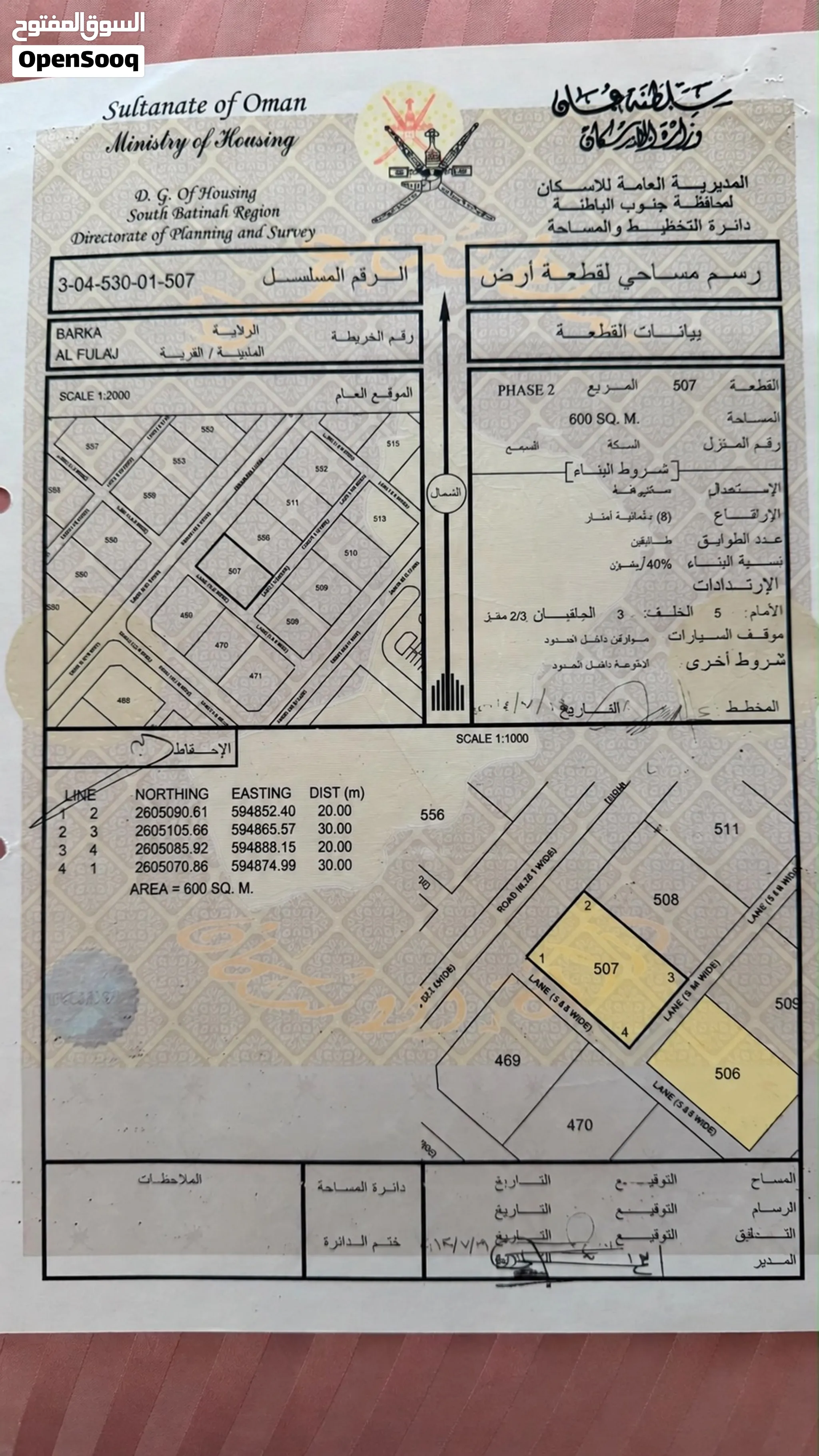 فرصه أرضين متقابلتين بركاء الفليج الثانيه أنا المالك والملك لله