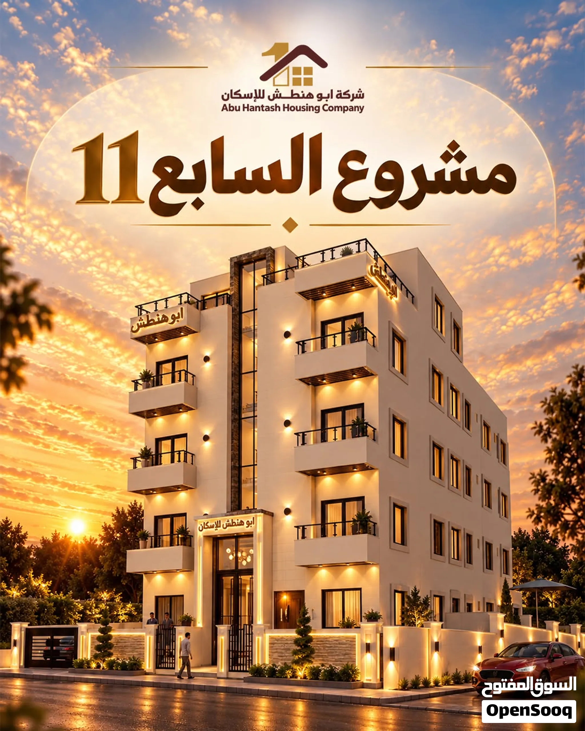 شقة مساحة 133م للبيع في منطقة السابع خلف الماكدونالز (شركة ابو هنطش للاسكان)