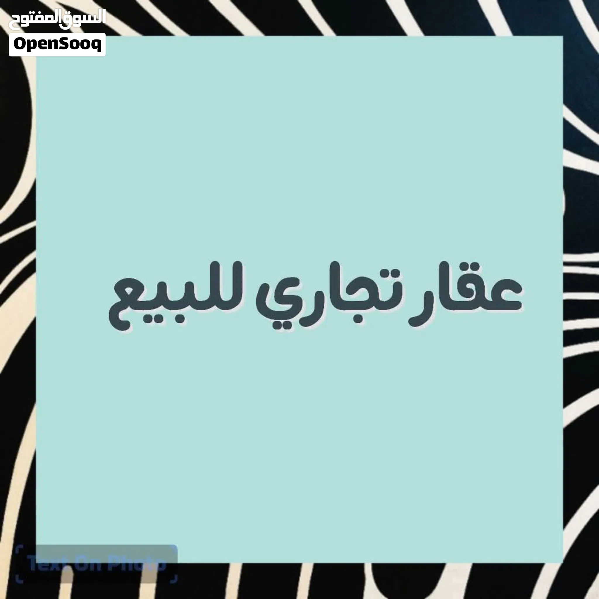 عقار تجاري في طريق جديدة تاجوراء الوسط