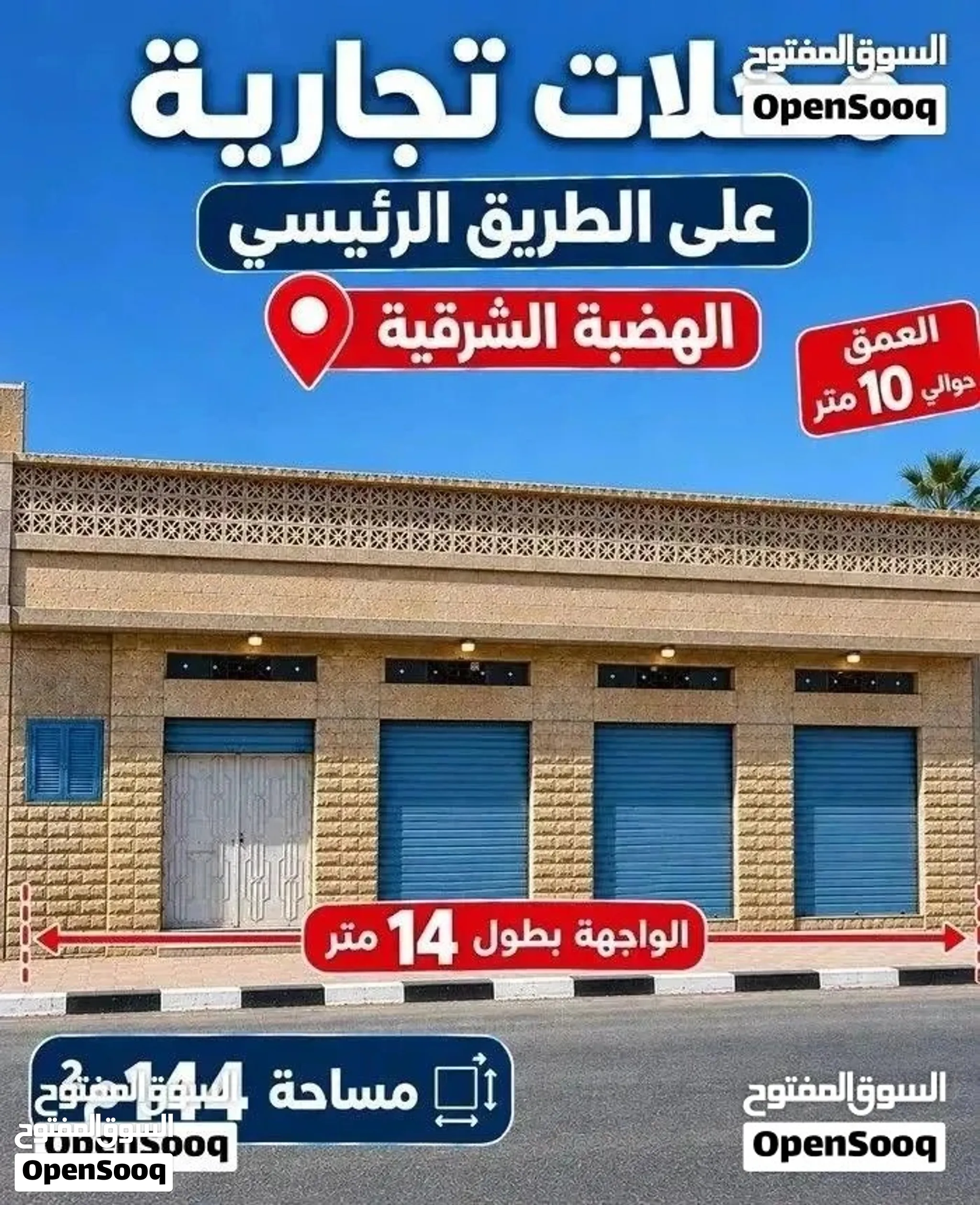 عرض نادر عقار تجاري وسكني مميز بمساحة أرض 144م2 وبسعر ممتاز على الطريق الرئيسي شهادة عقارية