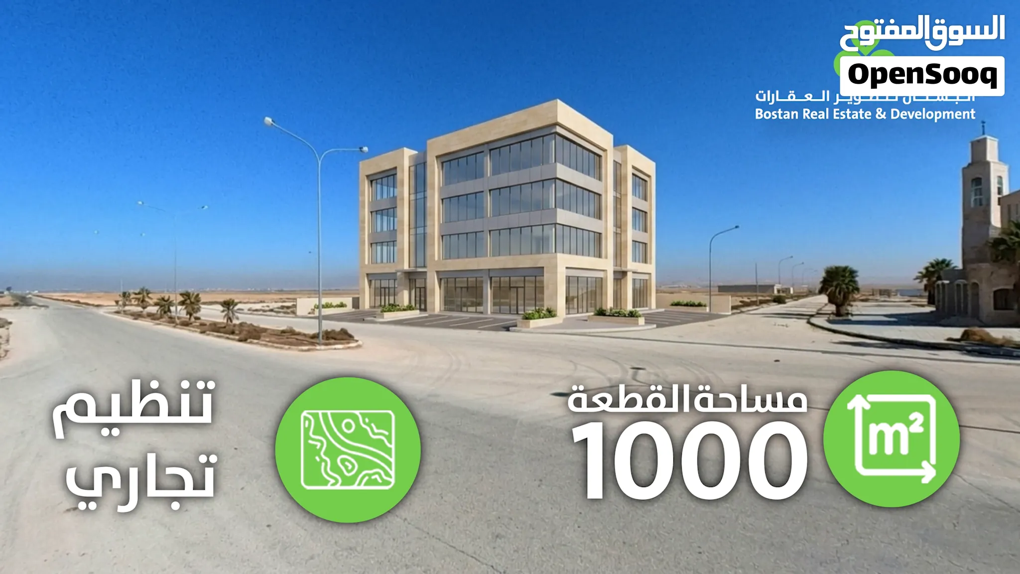 أراضي تجارية للبيع لبناء مجمع تجاري أو مستودع بالقرب من مدخل الشحن الجوي المطار والقسطل الصناعية