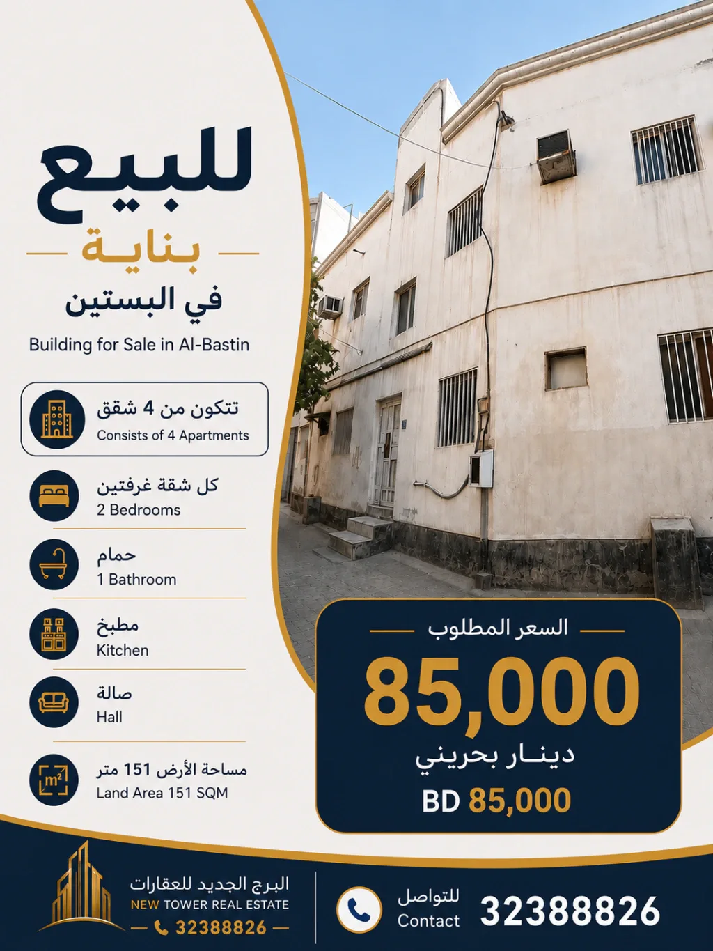 عمارات ومباني للبيع