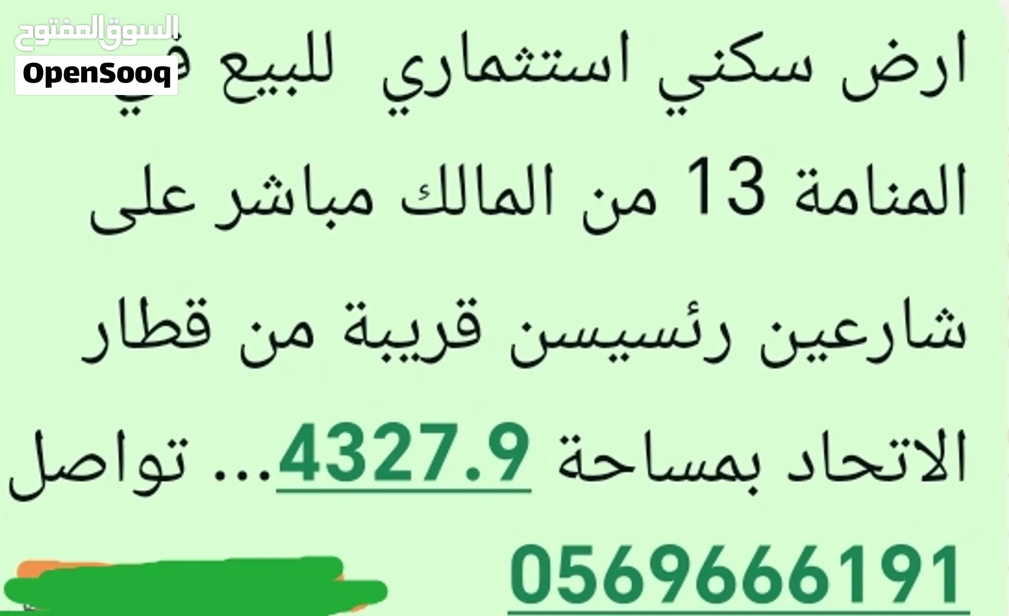 ارض المنامة 13 للبيع من المالك 4327.9 قدم على شارعين رئيسين بقرب من قطار الاتحاد موقع متميز
