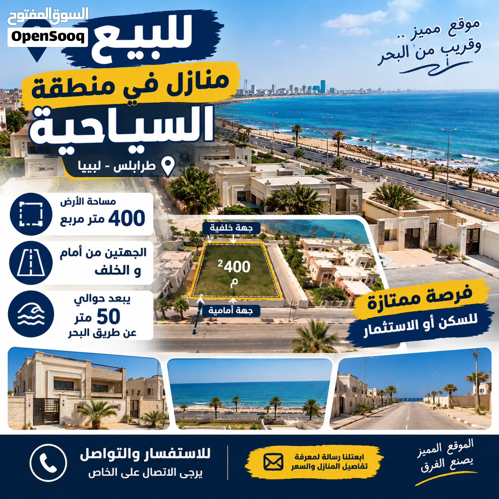 منازل مساحة 400 واجهة أمامية وخلفية طول 20 عرض 20
