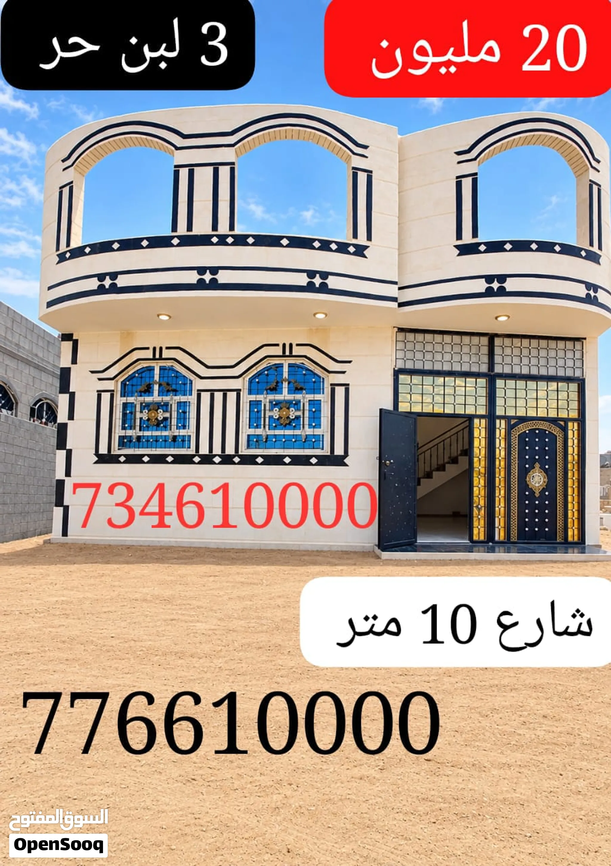 مستحيل تلاقي منزل بهذا السعر الـسعر 20 مليون #مساحه 3 لبن حر معمد #شارع / 10 متر #صنعاء دارس