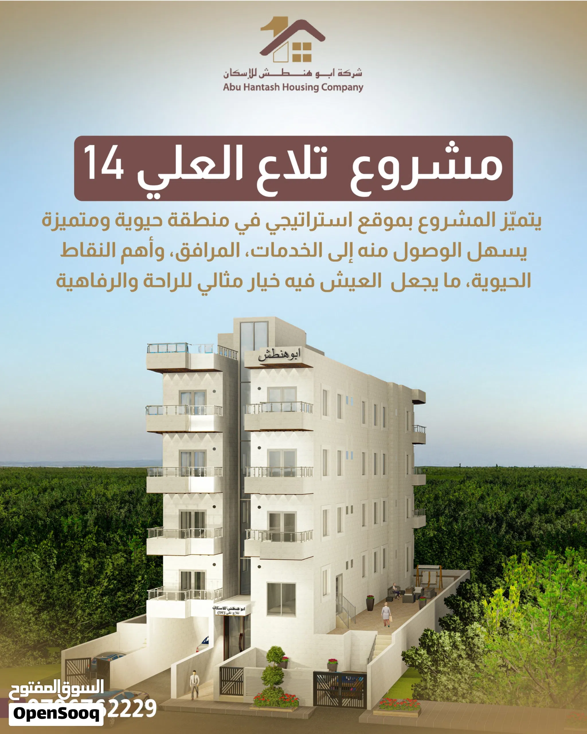 شقة 133م في تلاع العلي خلف فندق نيشان موقع مميز قرب الخدمات (شركة ابو هنطش للاسكان)