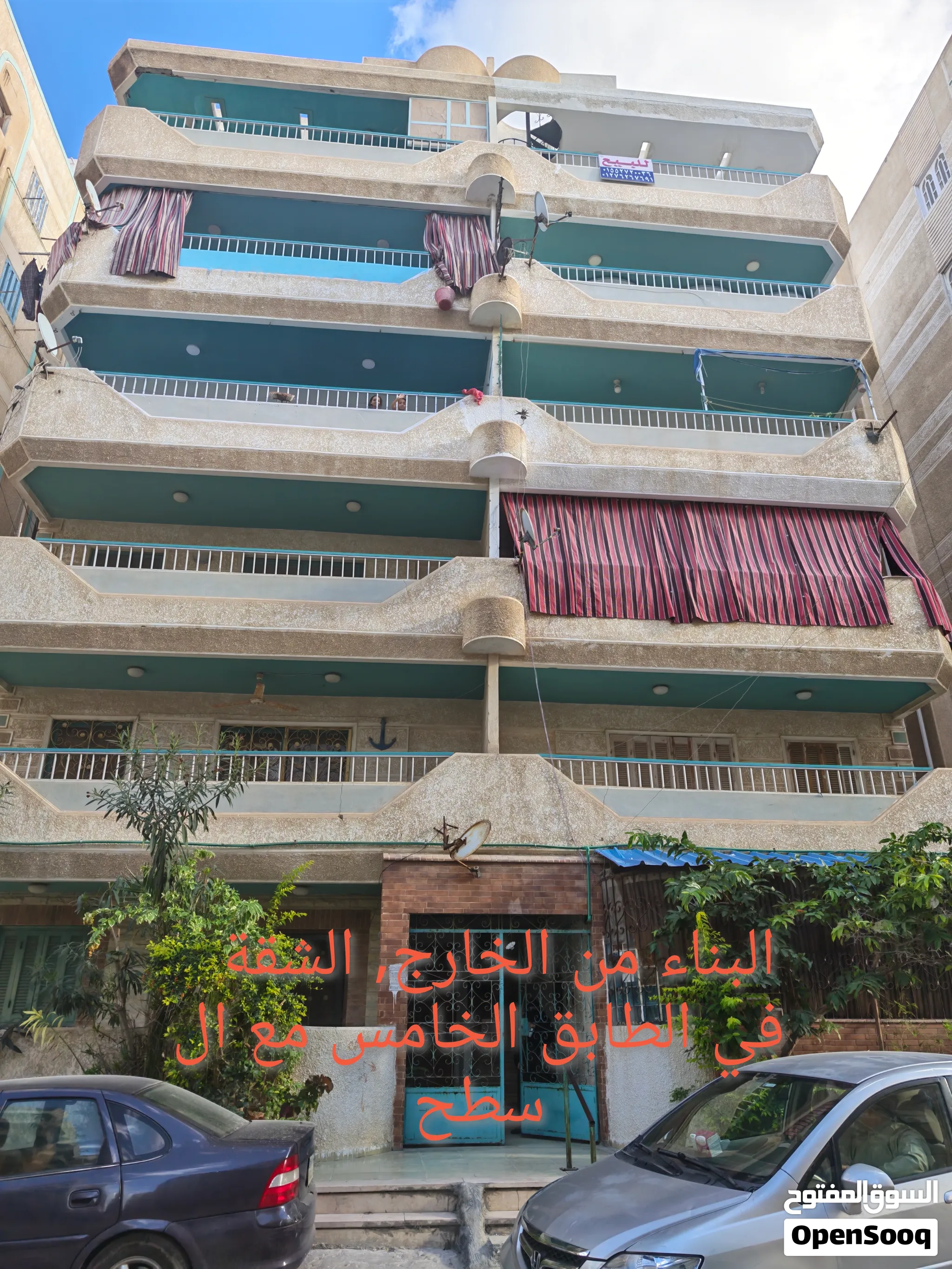 للبيع من المالك مباشرة – شقة مميزة 165 متر + سطح خاص 165 متر في الكيلو 21 بالعجمي،