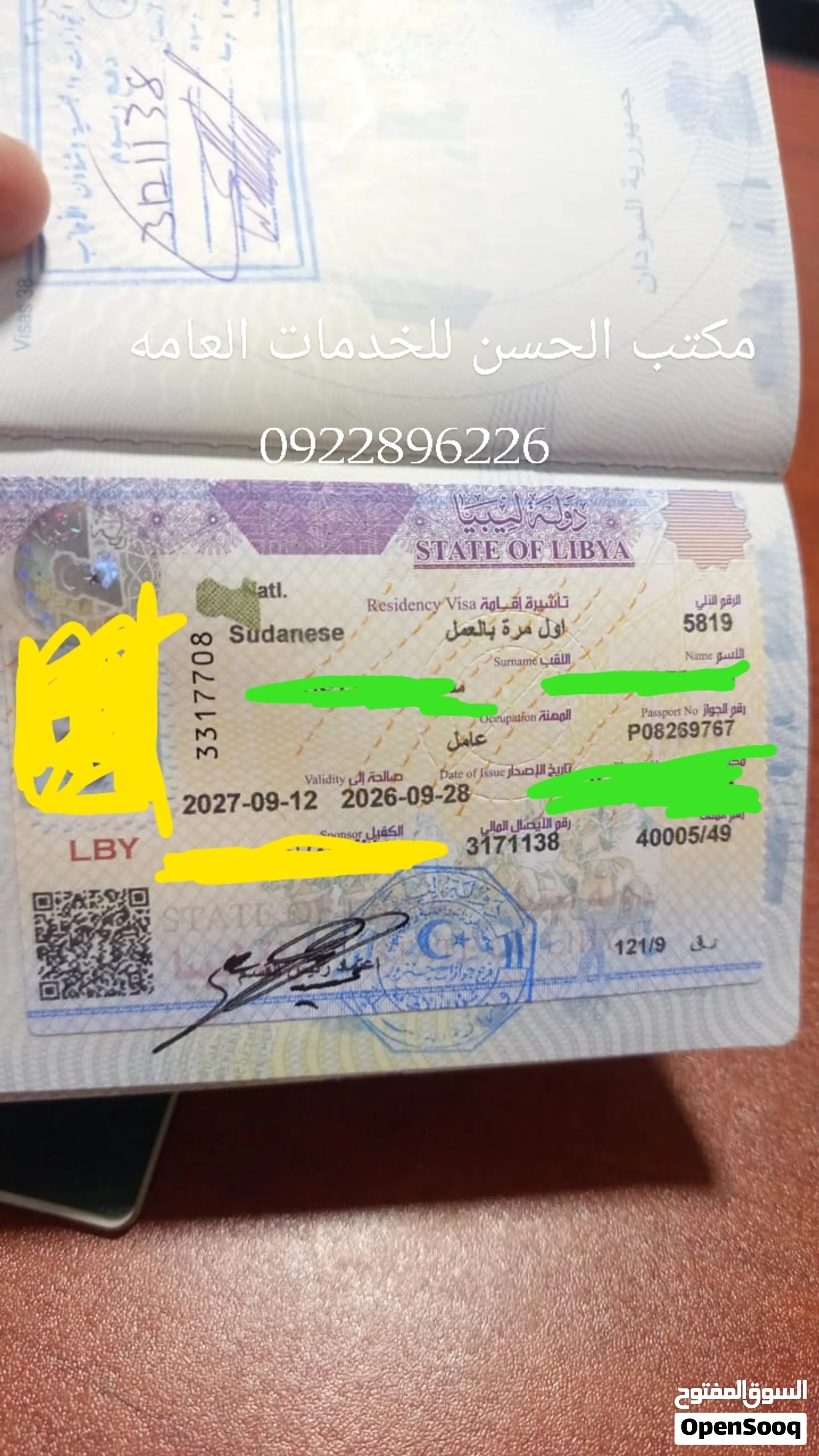 مكتب المتخصص للخدمات العامه