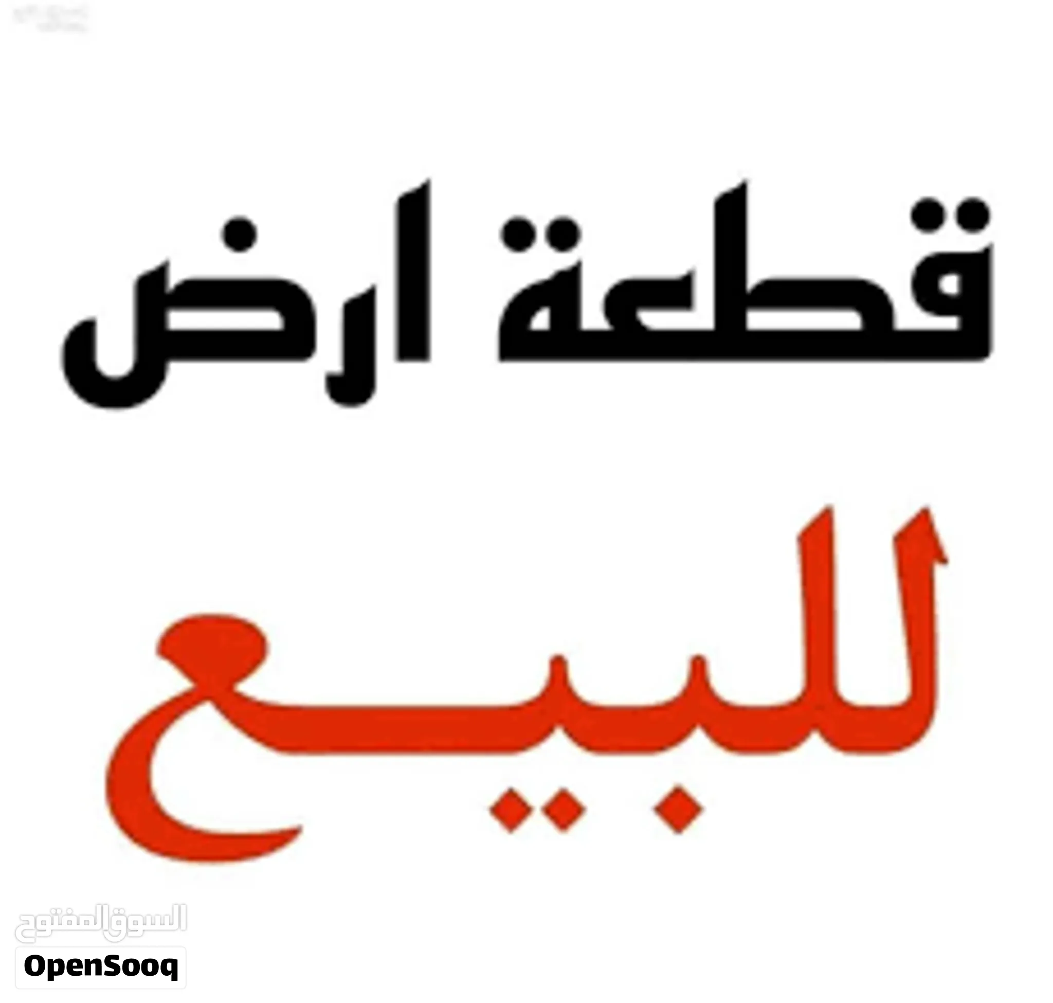 قطعة أرض القويعة
