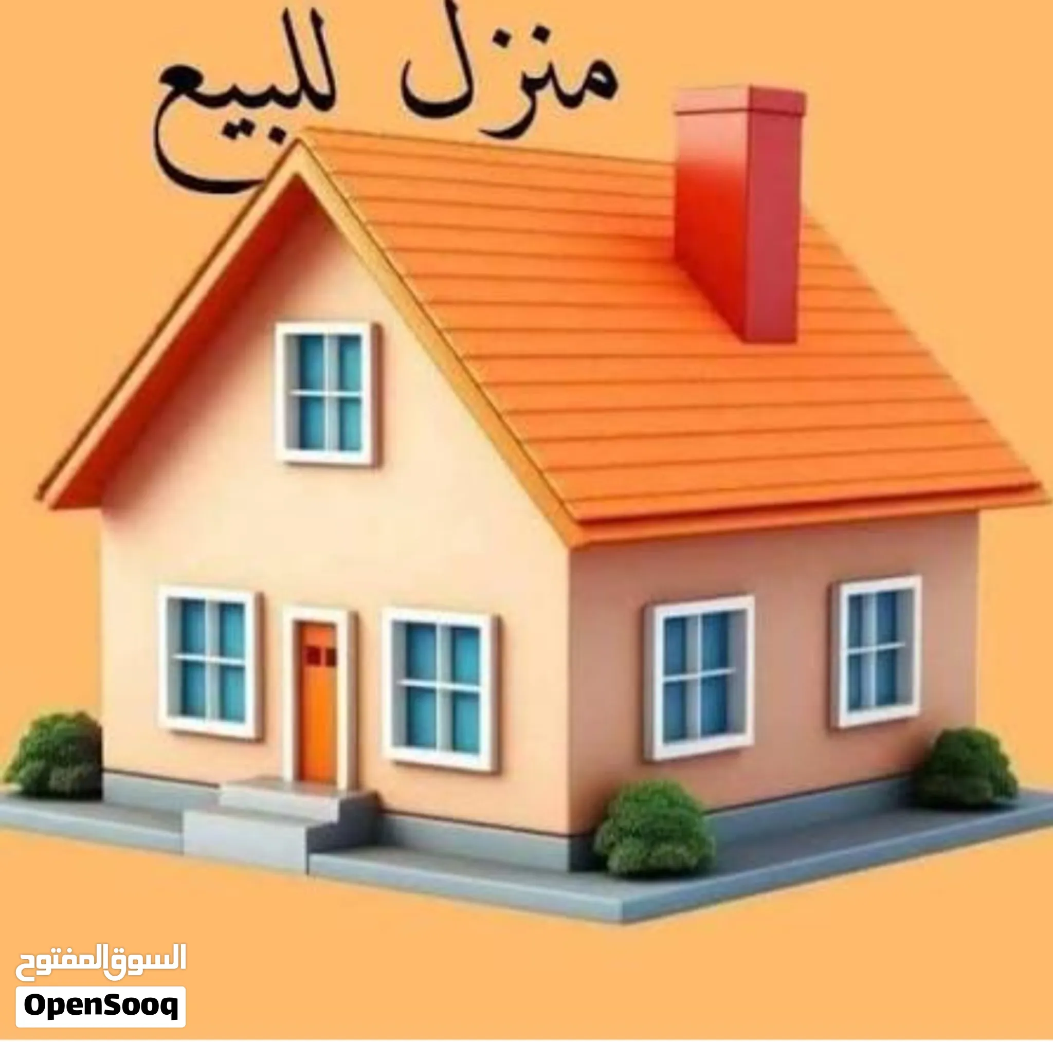 منزل للبيع في جنزور