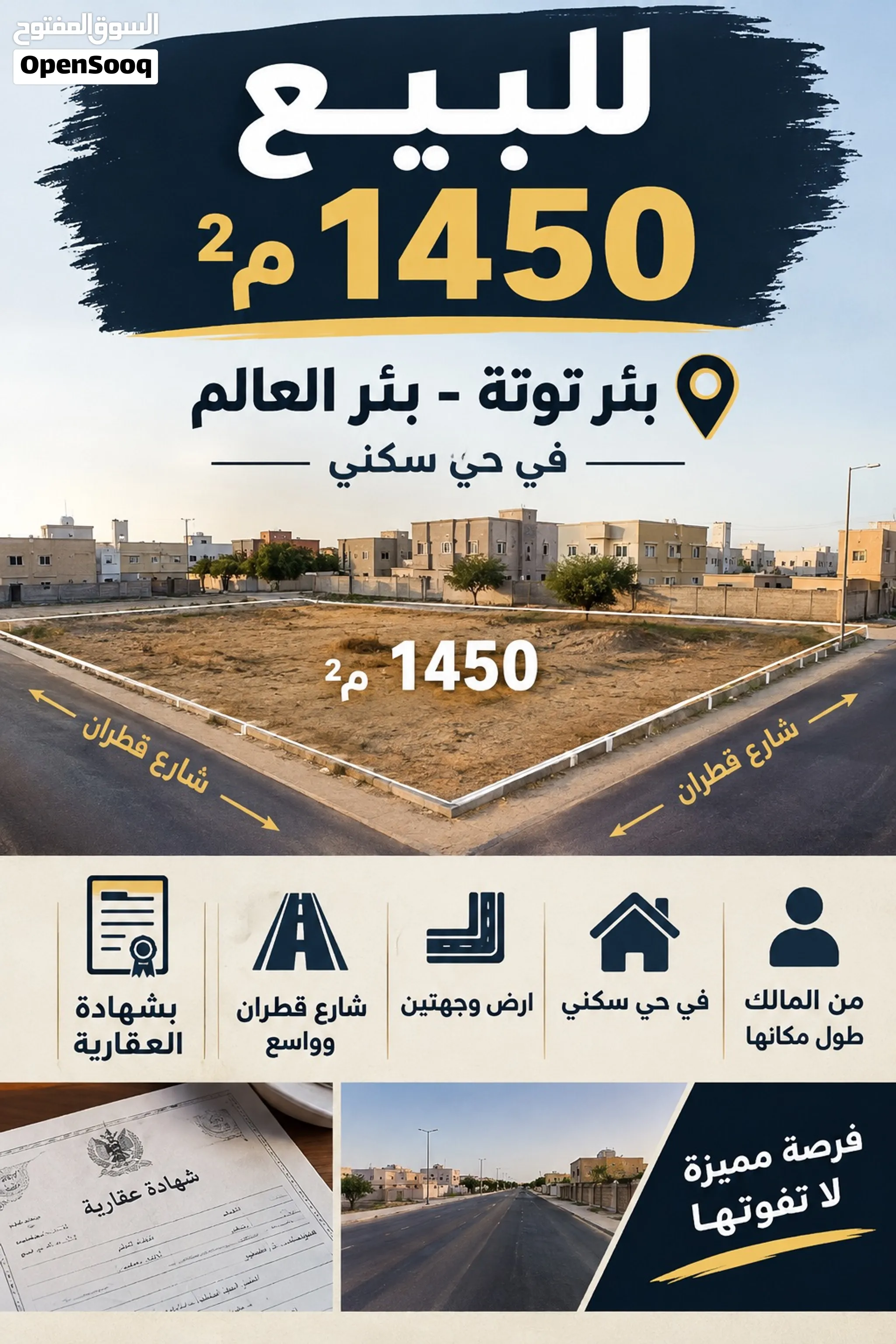 ارض للبيع1450متر