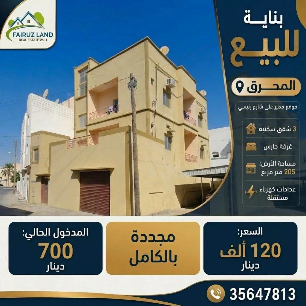 عمارات ومباني للبيع 2