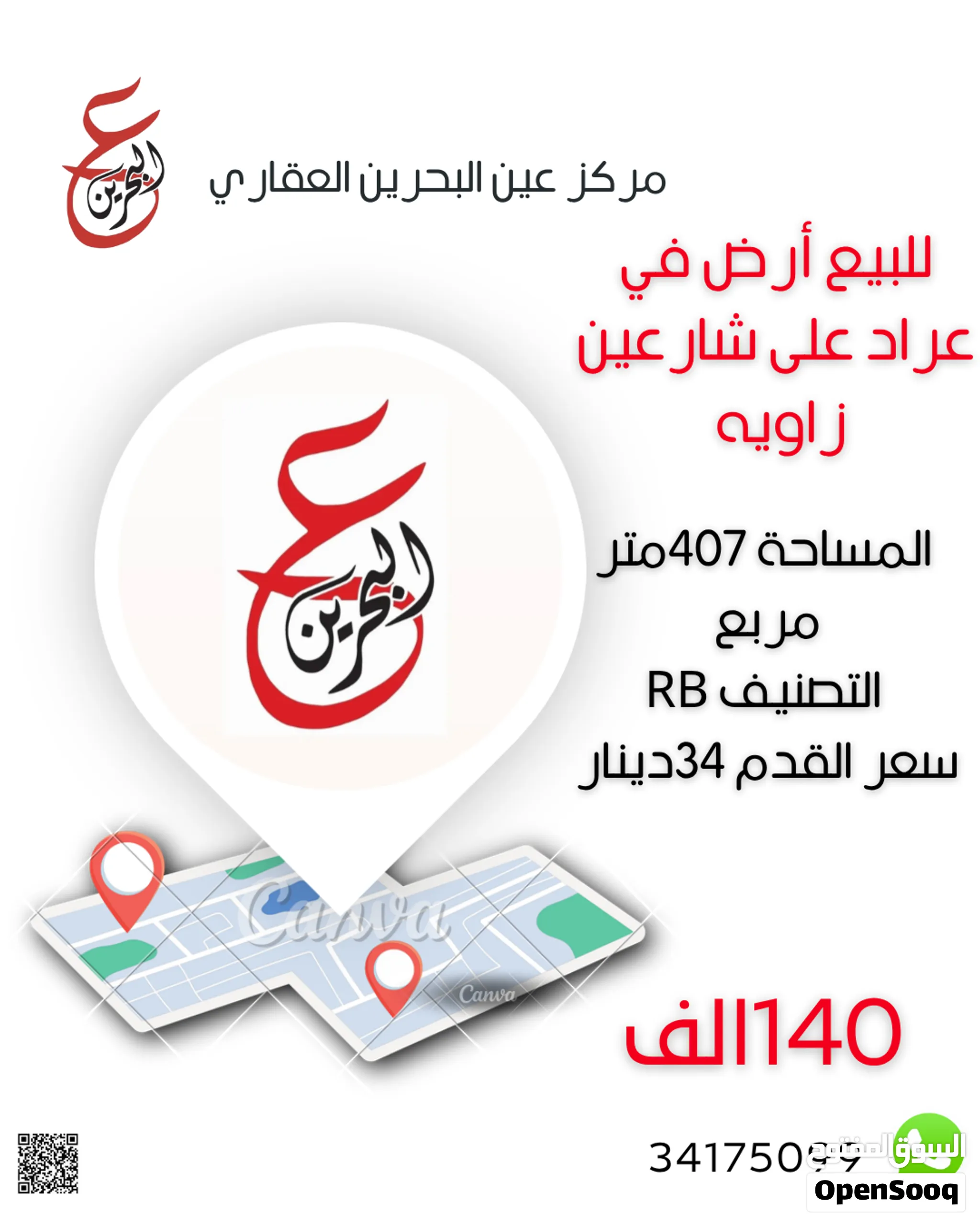 للبيع أرض سكني في عراد الجديده