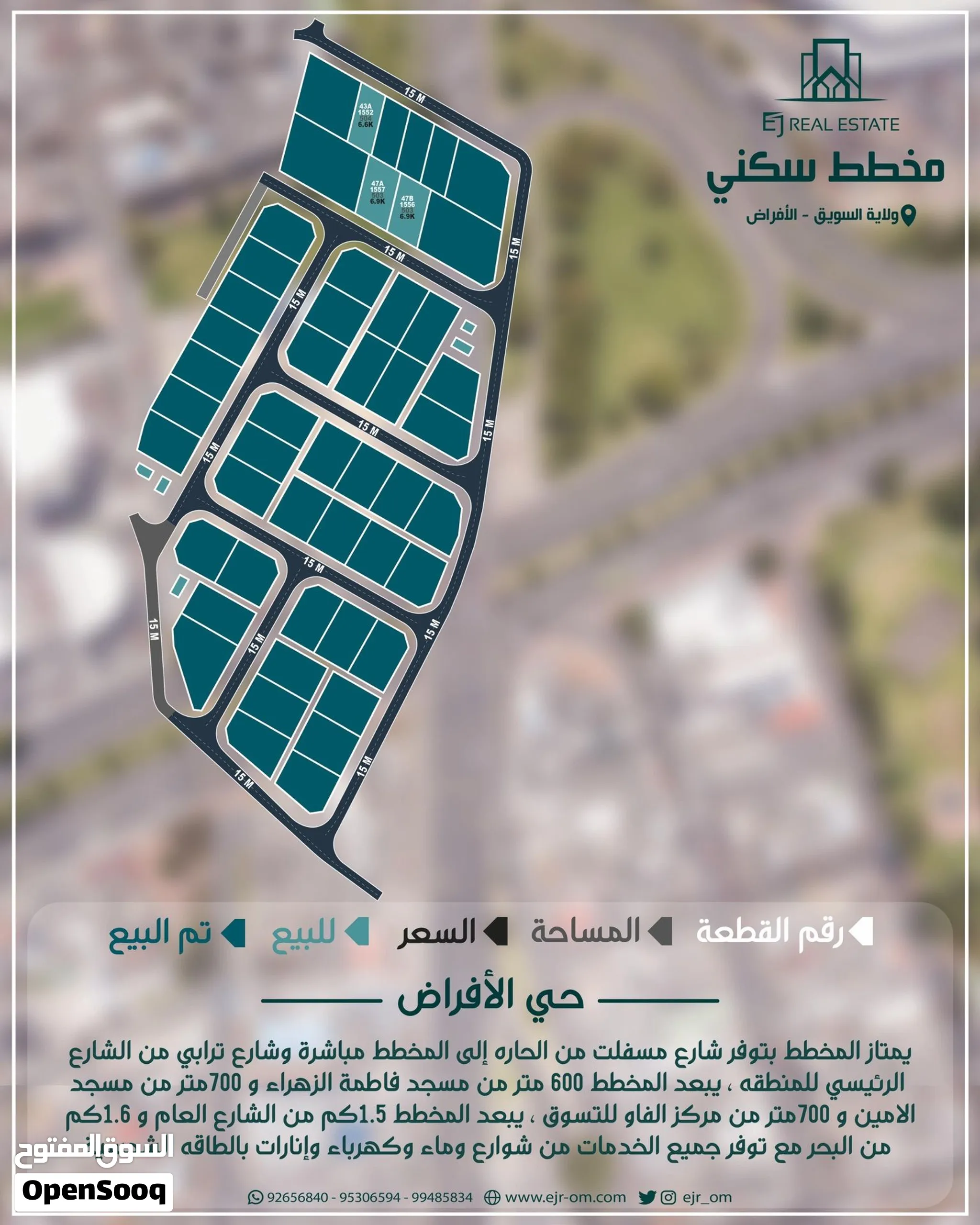 مخطط حي الافراض متكامل الخدمات في ولاية السويق الافراض مع توفر شوارع وانارات وجميع الخدمات توفر