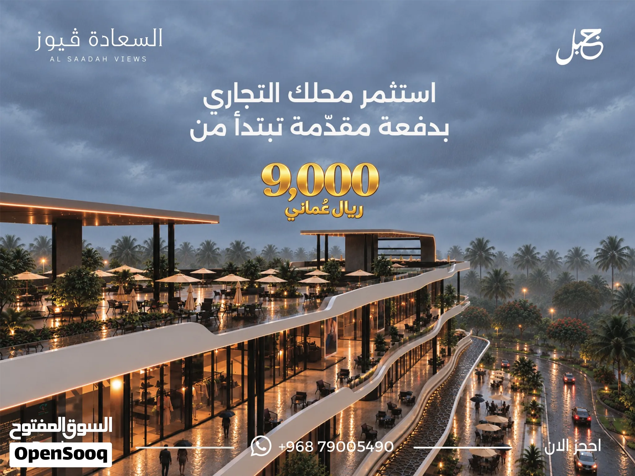 استثمر في اقوى المواقع بالسعادة محل تجاري على الخط الاول من شارع المليون بمقدم 9000 فقط