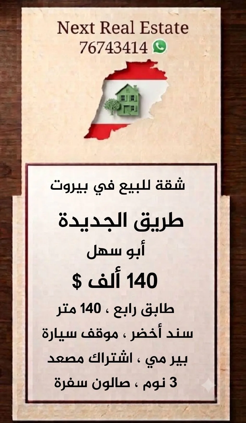 شقة للبيع في بيروت طريق الجديدة أبو سهل 2