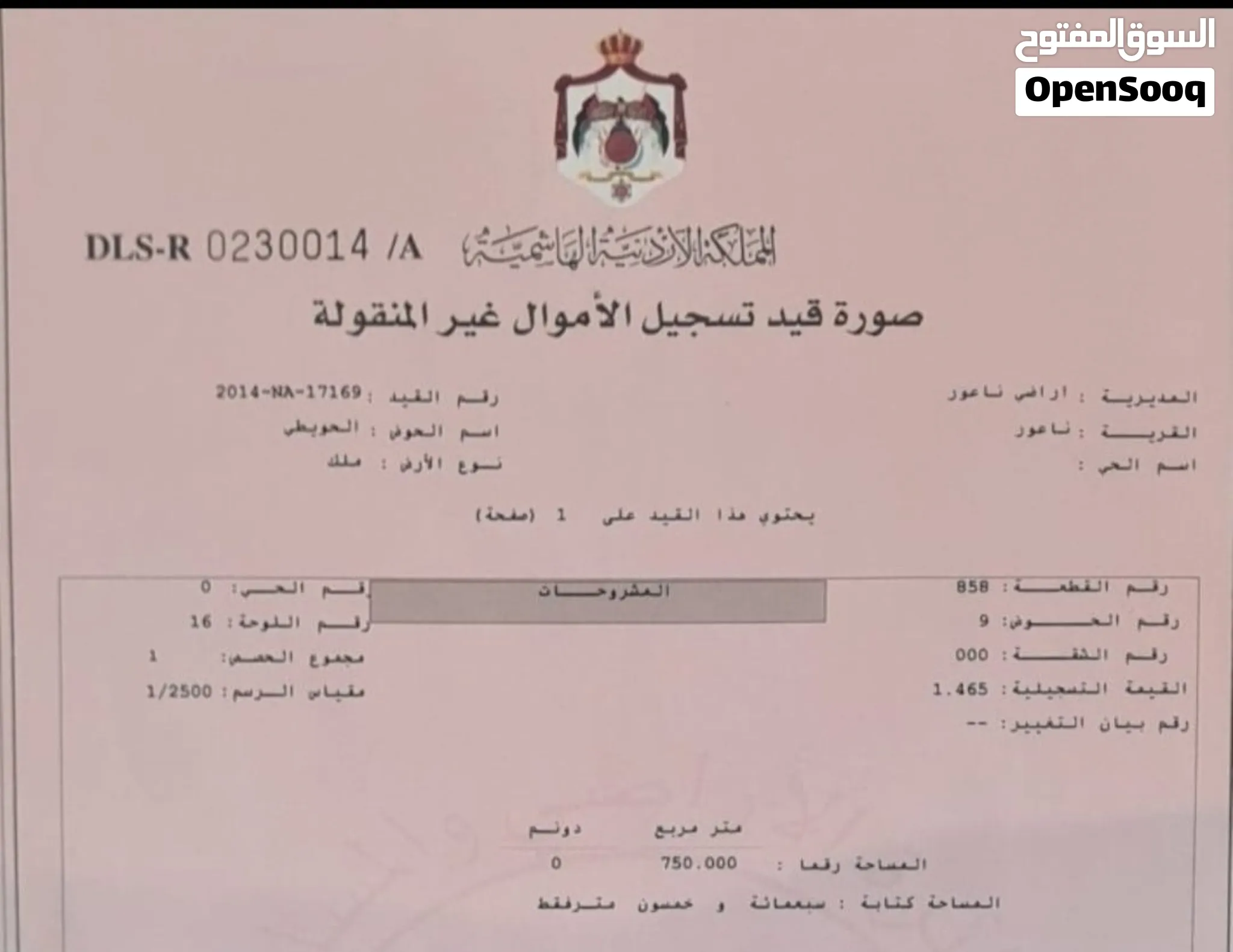 أرض سكنية في الحويطي للبيع
