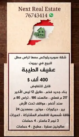 شقة سوبر ديلوكس معها تراس مطل للبيع في 3