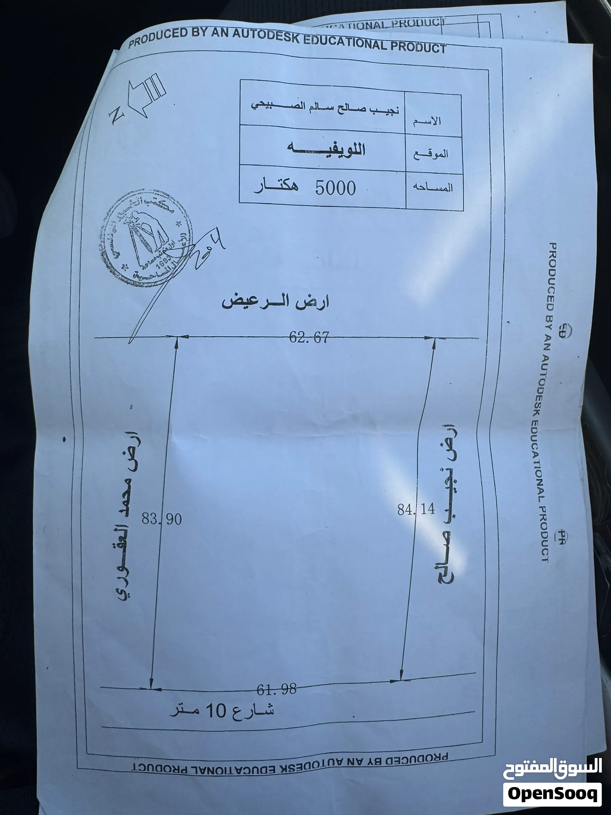 للبيع قطعة أرض في اللويفية