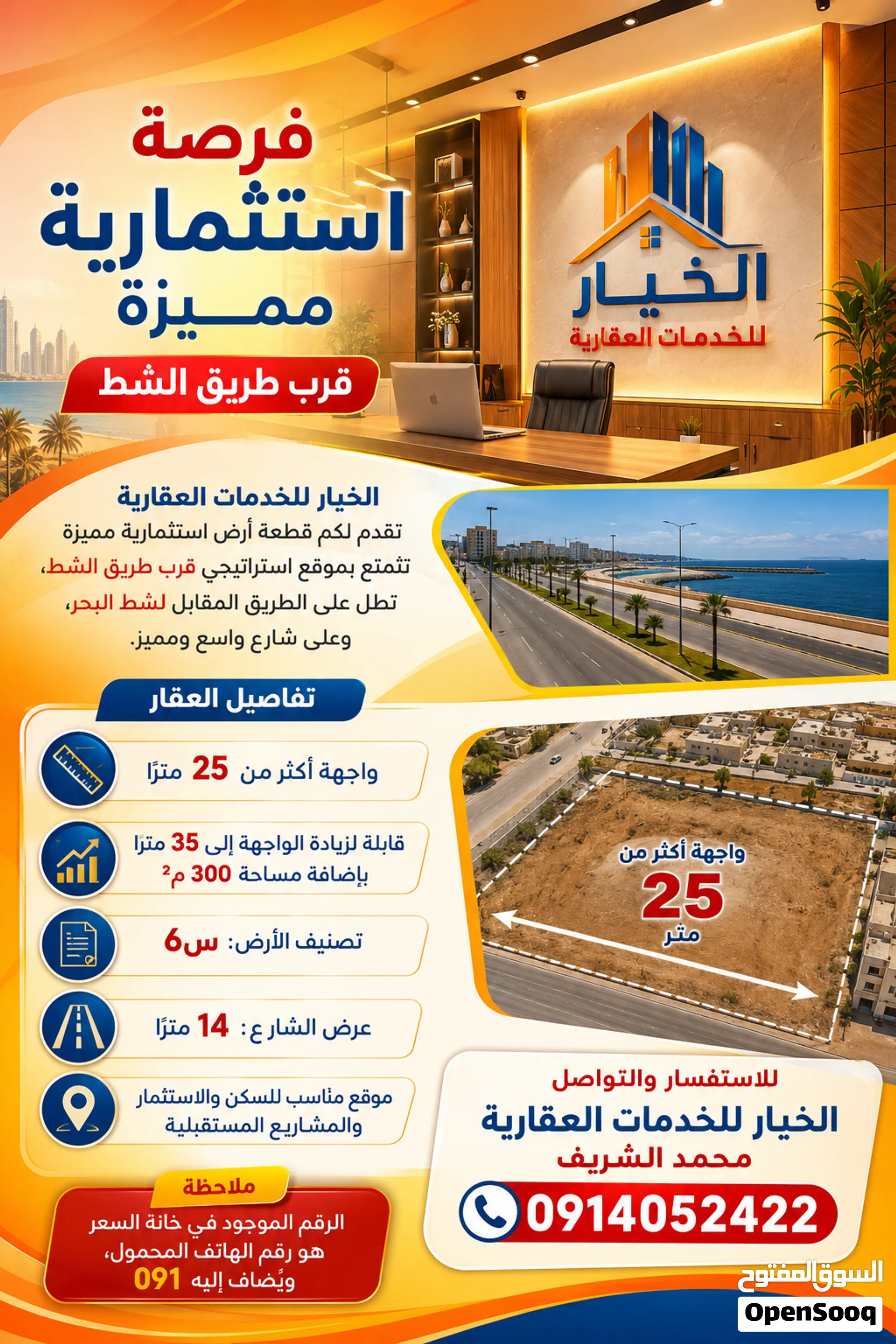 فرصة استثمارية مميزة قرب طريق الشط