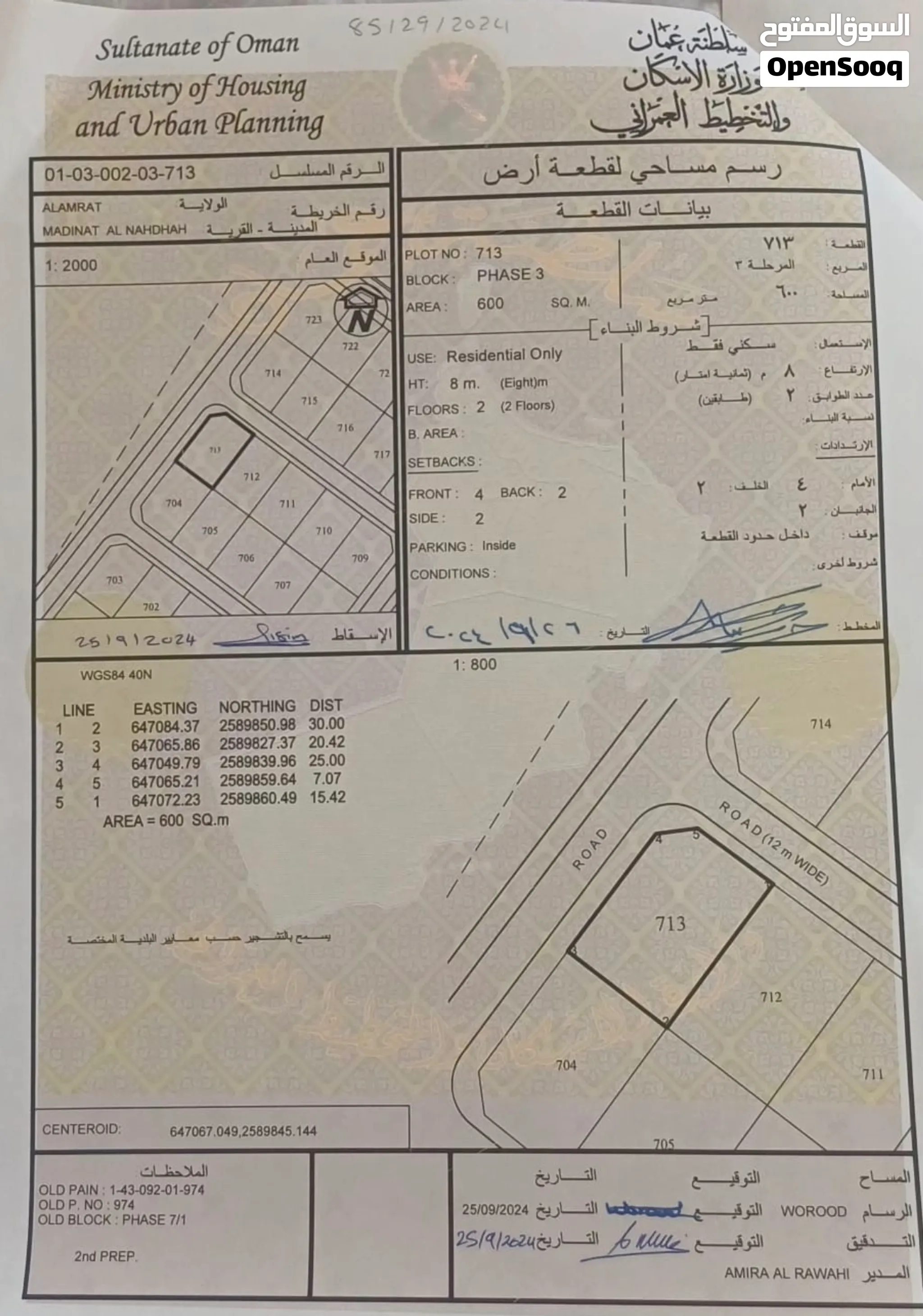 ارض في ولاية العامرات بمنطقة المسمى الجديد مرحلة الثالثه كورنر