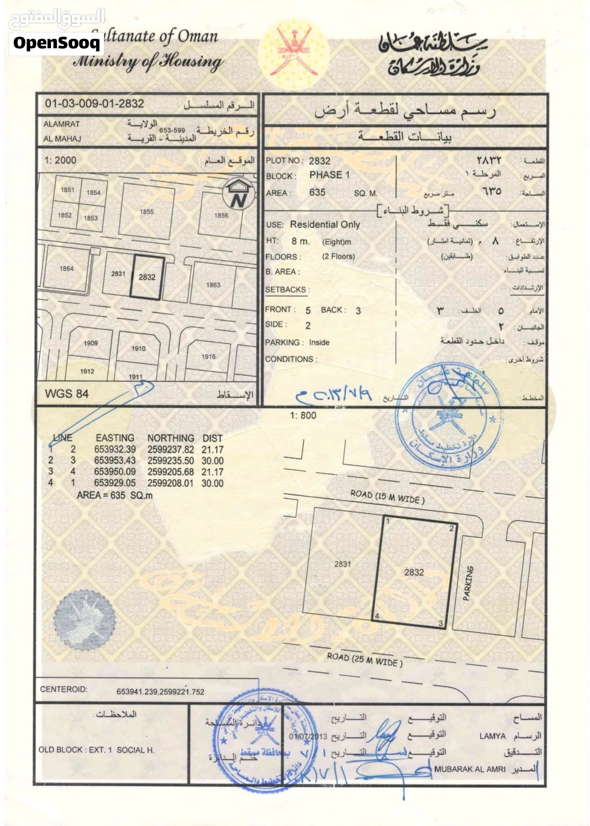 أنا المالك / للبيع ارض سوبر كورنر اول خط في العامرات / المحج الاولى