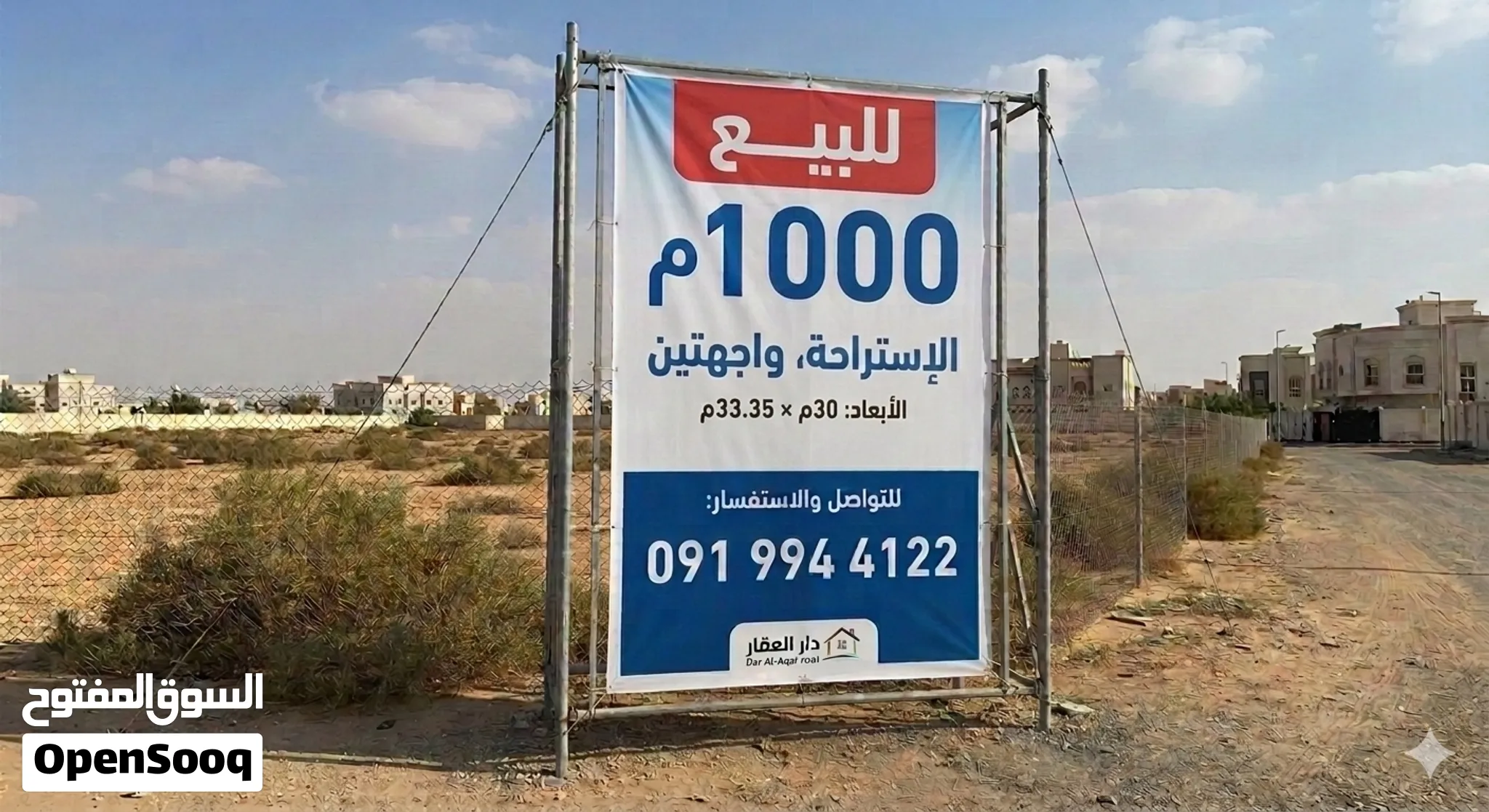 1000 م للبيع