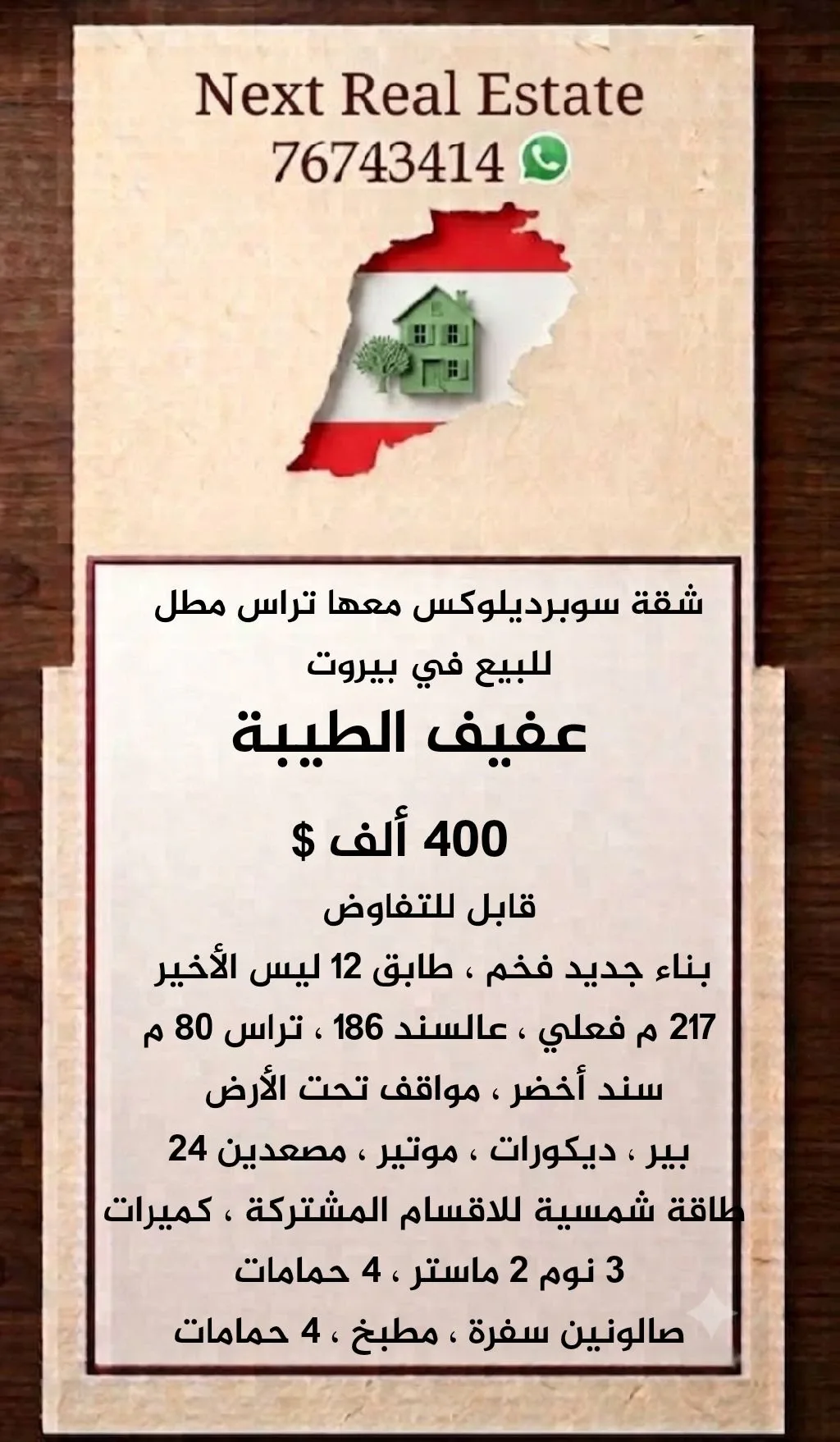 شقة سوبر ديلوكس معها تراس مطل للبيع في